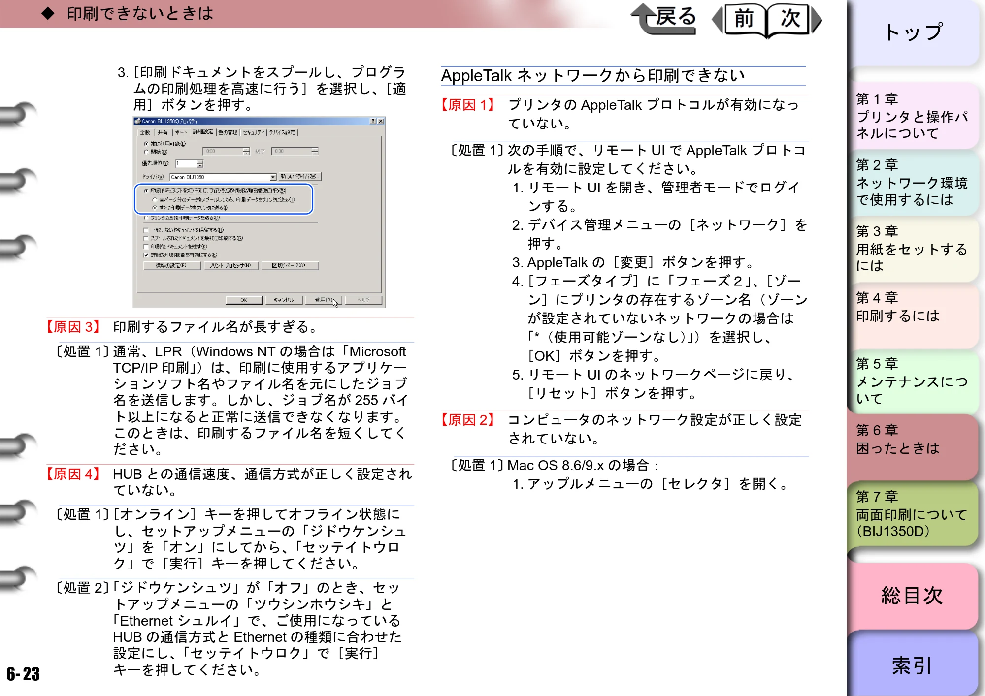 キヤノン BIJ2350/BIJ1350/BIJ1350D ユーザーズガイド（GARO編） （PDF形式／15.75Mバイト） — 原本ページ — 163ページ