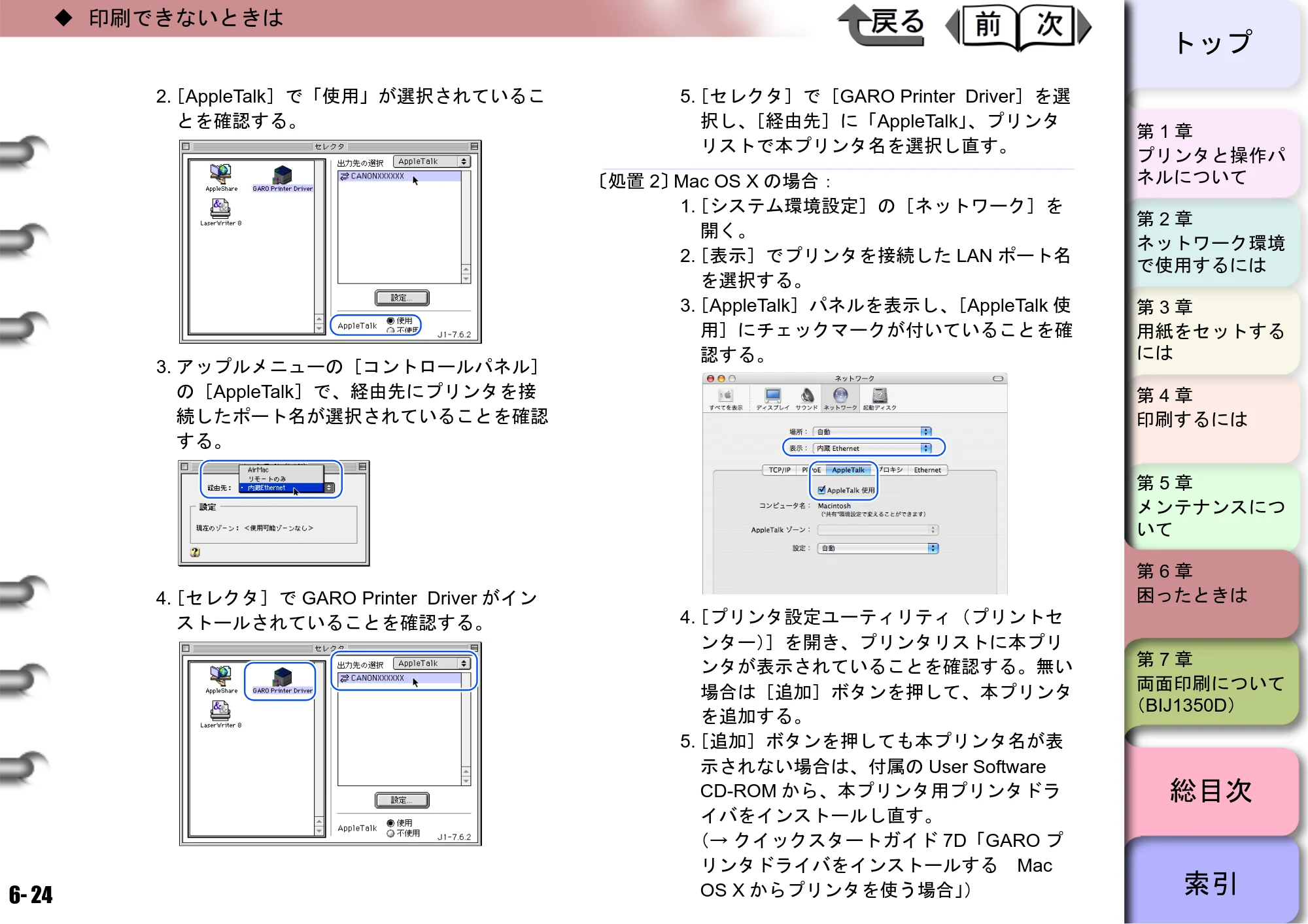 キヤノン BIJ2350/BIJ1350/BIJ1350D ユーザーズガイド（GARO編） （PDF形式／15.75Mバイト） — 原本ページ — 164ページ