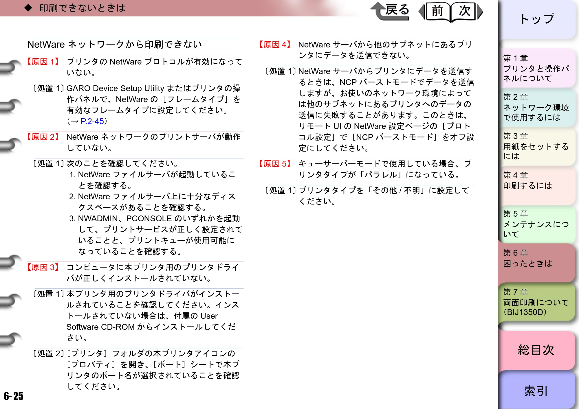 キヤノン BIJ2350/BIJ1350/BIJ1350D ユーザーズガイド（GARO編） （PDF形式／15.75Mバイト） — 原本ページ — 165ページ