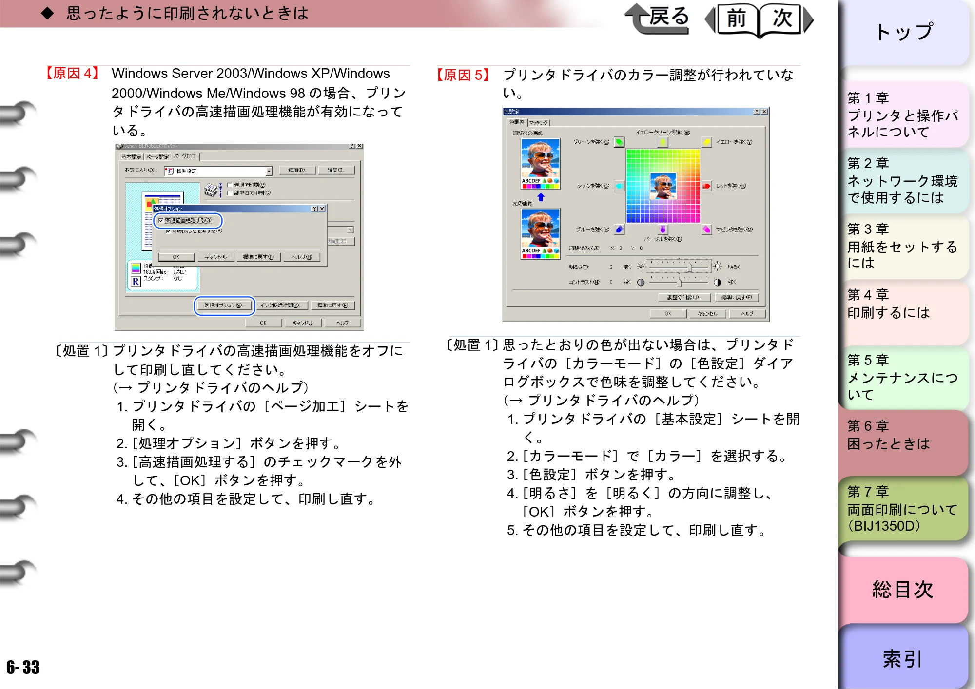 キヤノン BIJ2350/BIJ1350/BIJ1350D ユーザーズガイド（GARO編） （PDF形式／15.75Mバイト） — 原本ページ — 173ページ