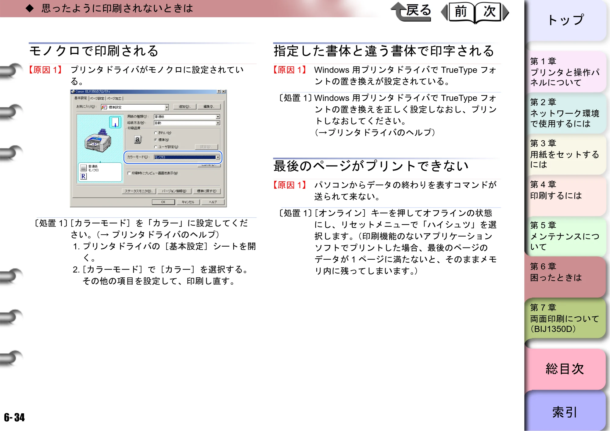 キヤノン BIJ2350/BIJ1350/BIJ1350D ユーザーズガイド（GARO編） （PDF形式／15.75Mバイト） — モノクロで印刷される — 原本ページ — 174ページ