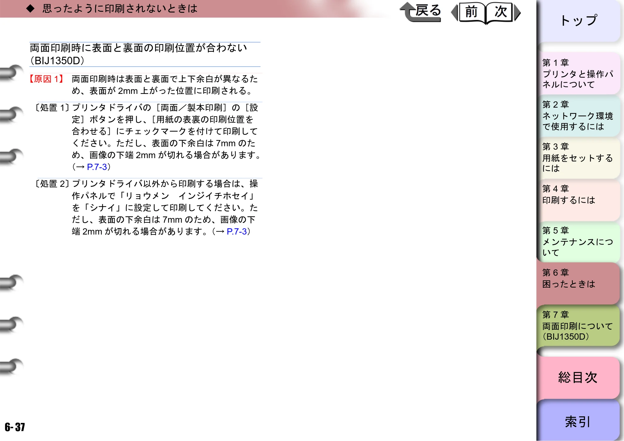 キヤノン BIJ2350/BIJ1350/BIJ1350D ユーザーズガイド（GARO編） （PDF形式／15.75Mバイト） — 原本ページ — 177ページ