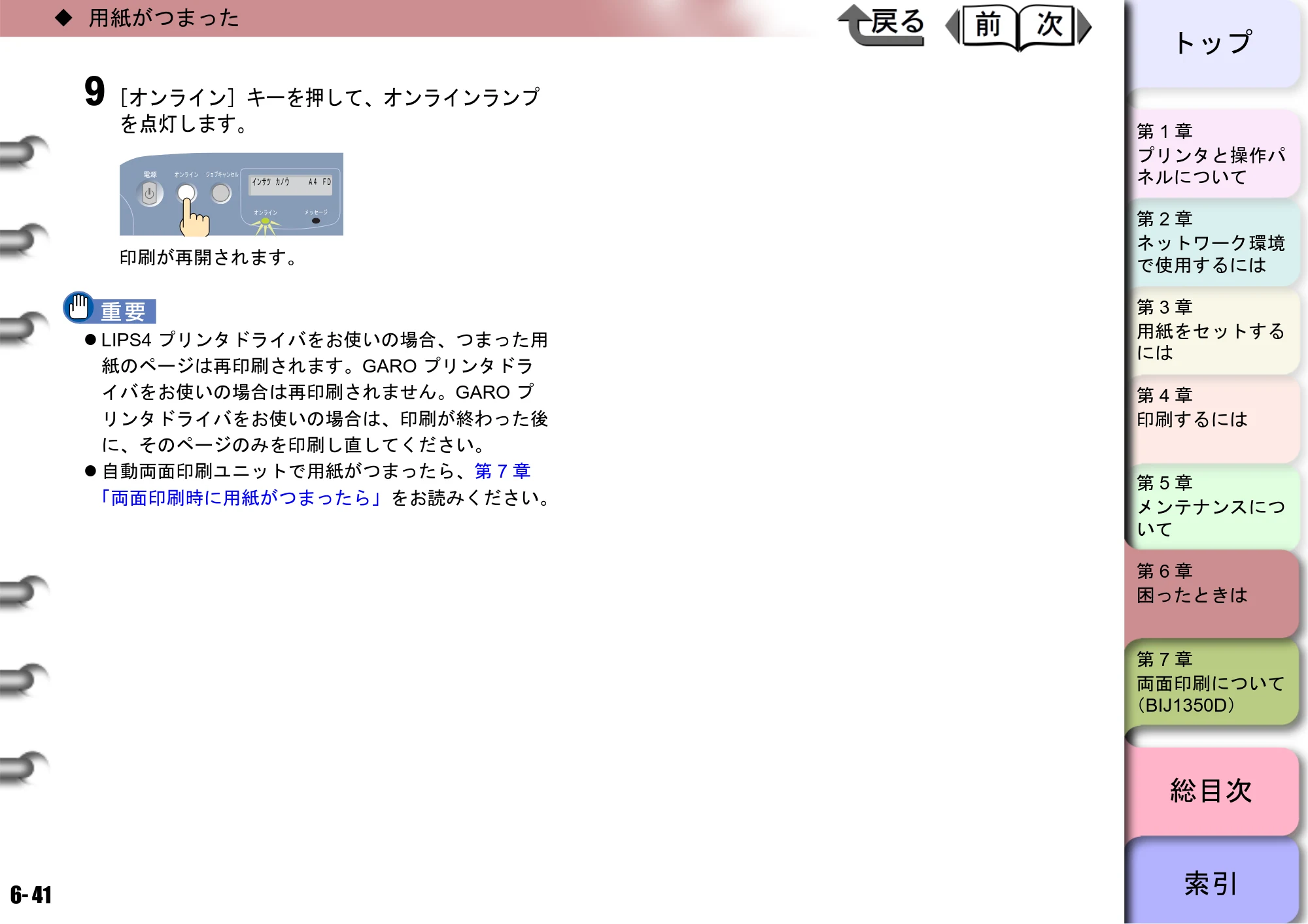 キヤノン BIJ2350/BIJ1350/BIJ1350D ユーザーズガイド（GARO編） （PDF形式／15.75Mバイト） — 原本ページ — 181ページ