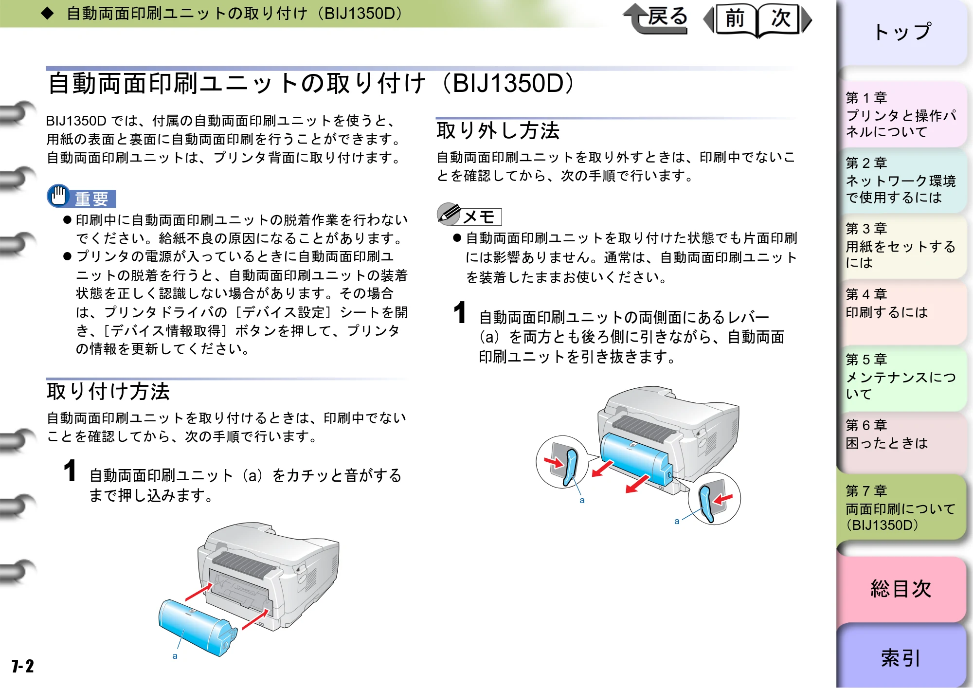 キヤノン BIJ2350/BIJ1350/BIJ1350D ユーザーズガイド（GARO編） （PDF形式／15.75Mバイト） — 自動両面印刷ユニットの取り付け（BIJ1350D） — 原本ページ — 183ページ
