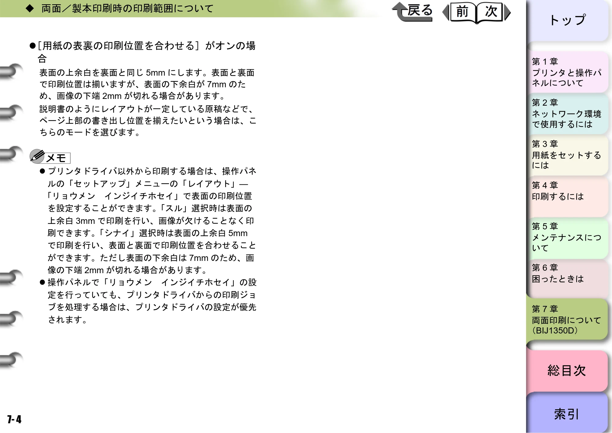 キヤノン BIJ2350/BIJ1350/BIJ1350D ユーザーズガイド（GARO編） （PDF形式／15.75Mバイト） — 原本ページ — 185ページ