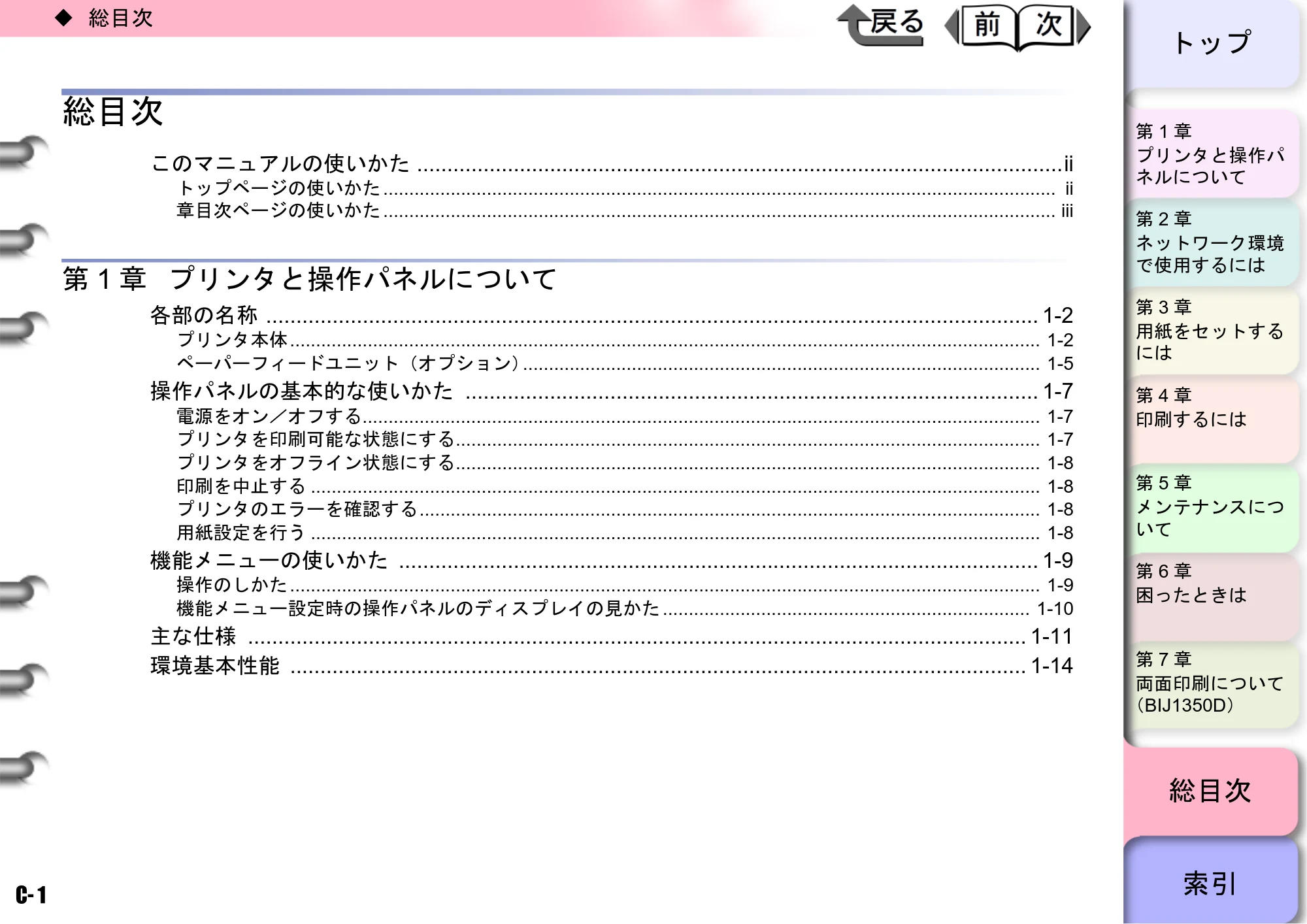 キヤノン BIJ2350/BIJ1350/BIJ1350D ユーザーズガイド（GARO編） （PDF形式／15.75Mバイト） — 原本ページ — 187ページ