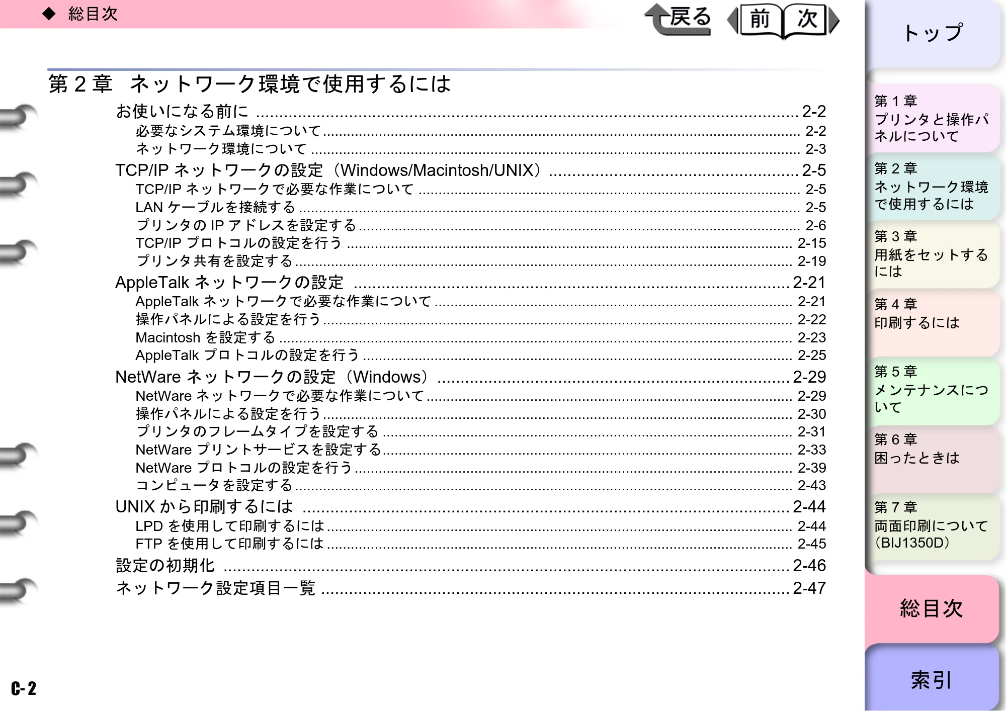 キヤノン BIJ2350/BIJ1350/BIJ1350D ユーザーズガイド（GARO編） （PDF形式／15.75Mバイト） — 原本ページ — 188ページ