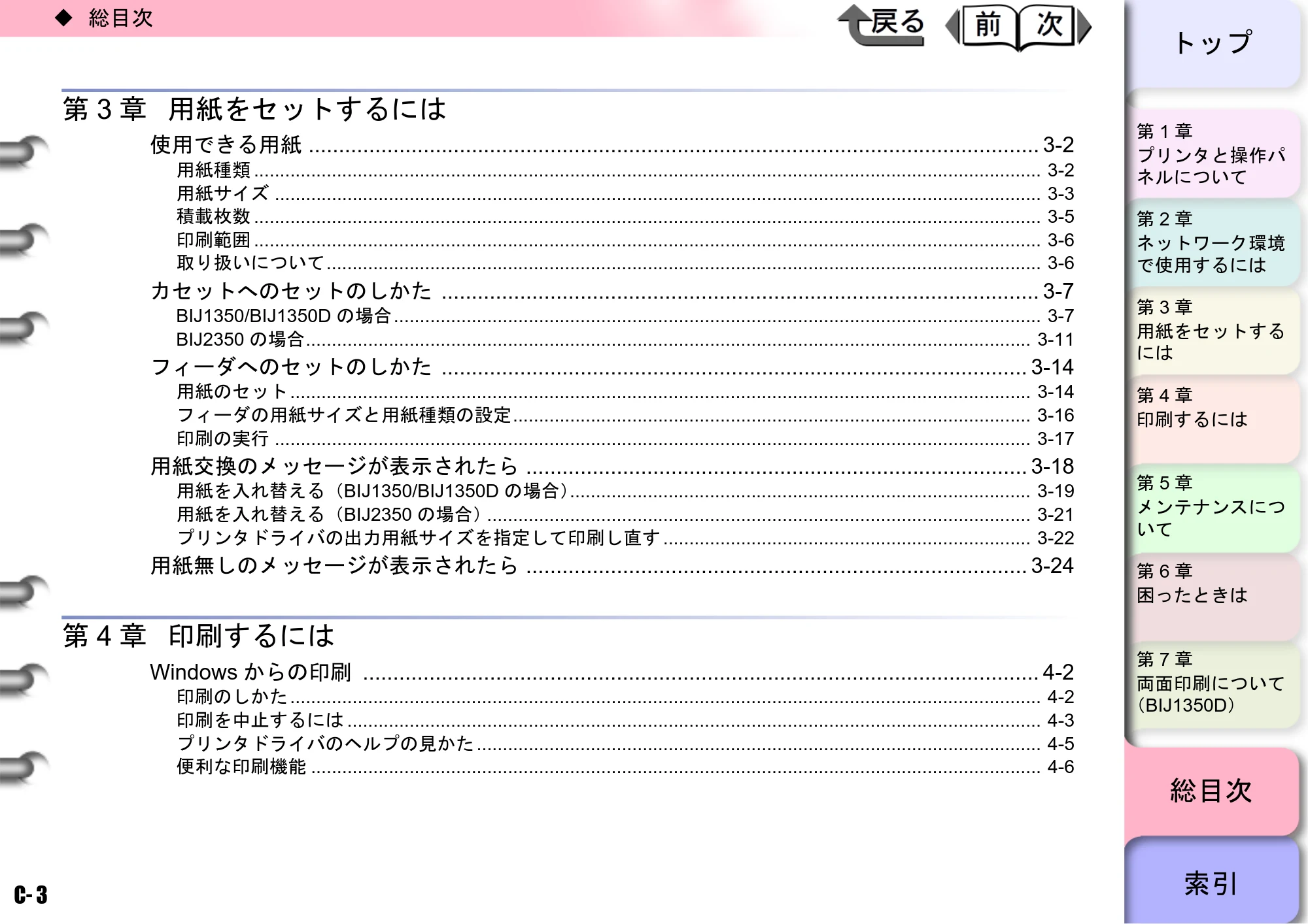 キヤノン BIJ2350/BIJ1350/BIJ1350D ユーザーズガイド（GARO編） （PDF形式／15.75Mバイト） — 原本ページ — 189ページ