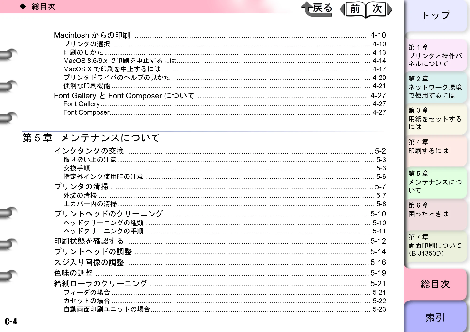 キヤノン BIJ2350/BIJ1350/BIJ1350D ユーザーズガイド（GARO編） （PDF形式／15.75Mバイト） — 原本ページ — 190ページ