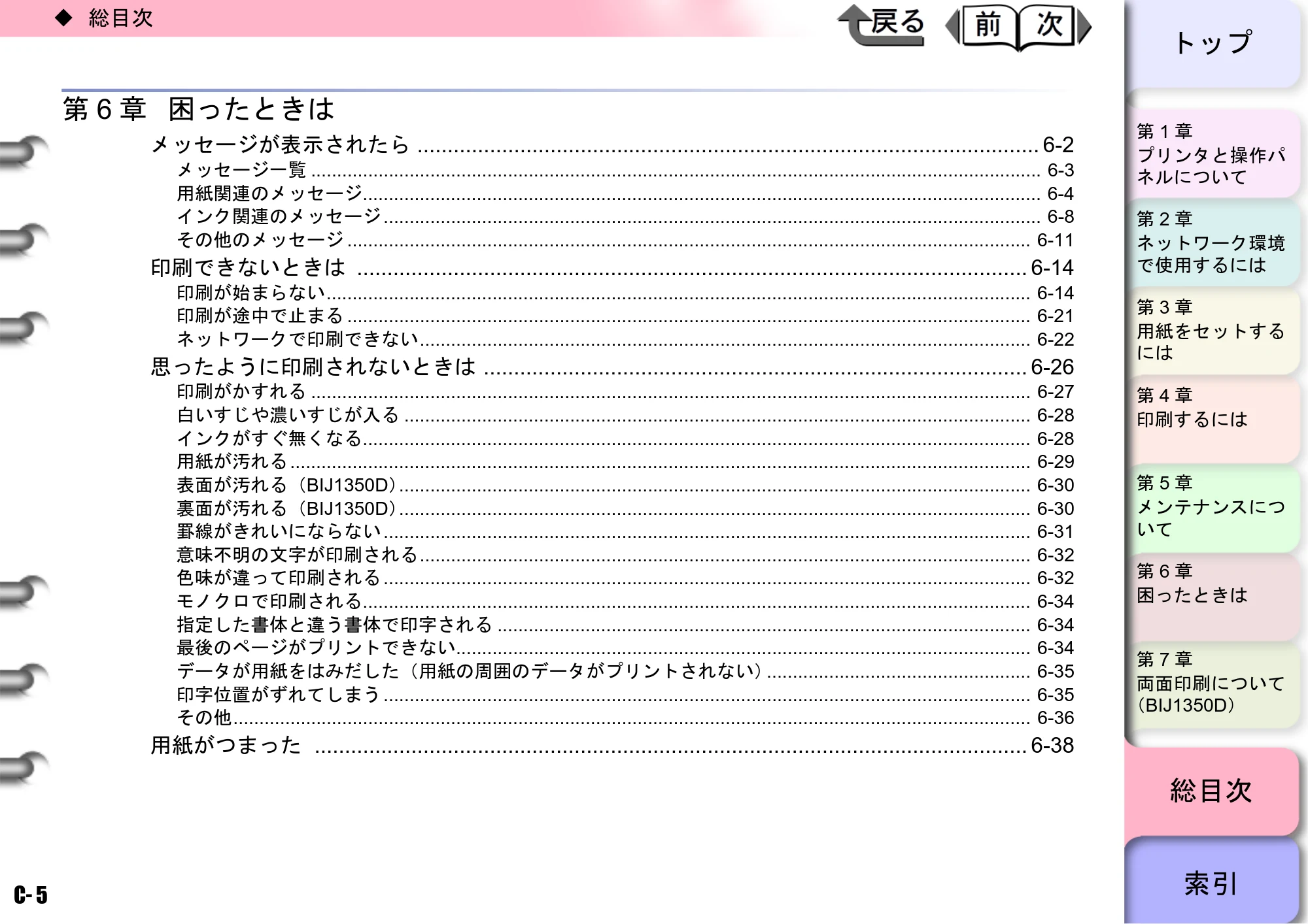 キヤノン BIJ2350/BIJ1350/BIJ1350D ユーザーズガイド（GARO編） （PDF形式／15.75Mバイト） — 原本ページ — 191ページ