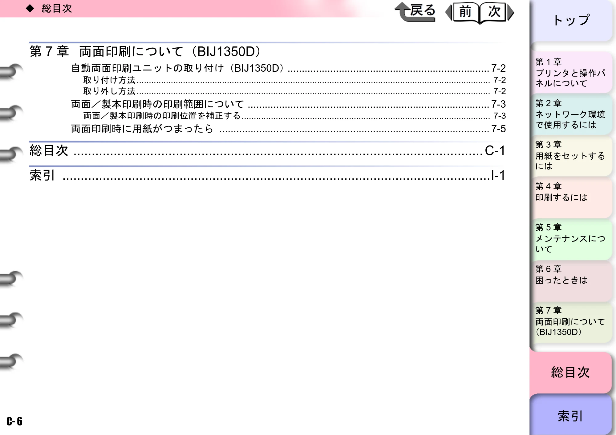 キヤノン BIJ2350/BIJ1350/BIJ1350D ユーザーズガイド（GARO編） （PDF形式／15.75Mバイト） — 原本ページ — 192ページ
