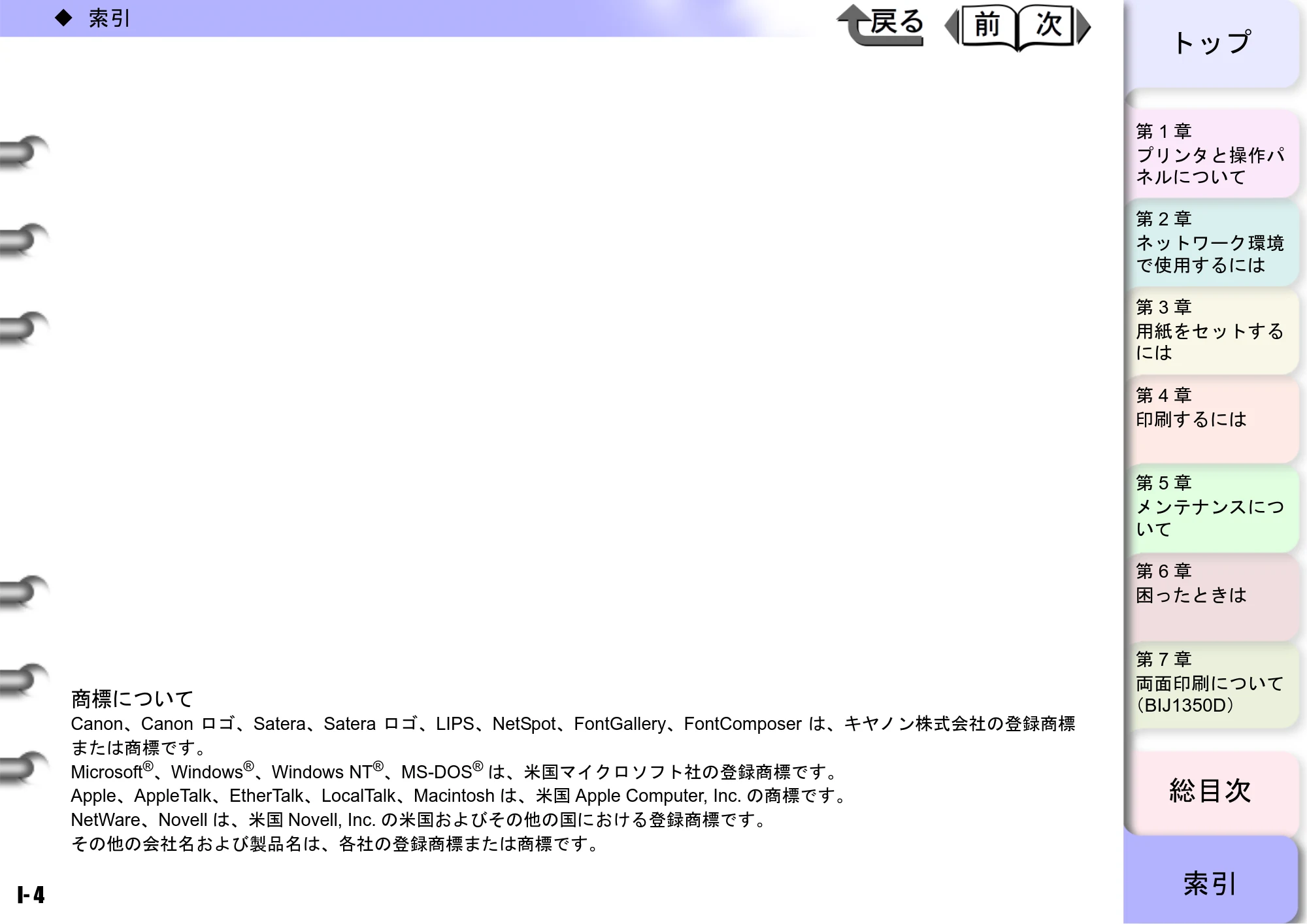 キヤノン BIJ2350/BIJ1350/BIJ1350D ユーザーズガイド（GARO編） （PDF形式／15.75Mバイト） — 原本ページ — 196ページ