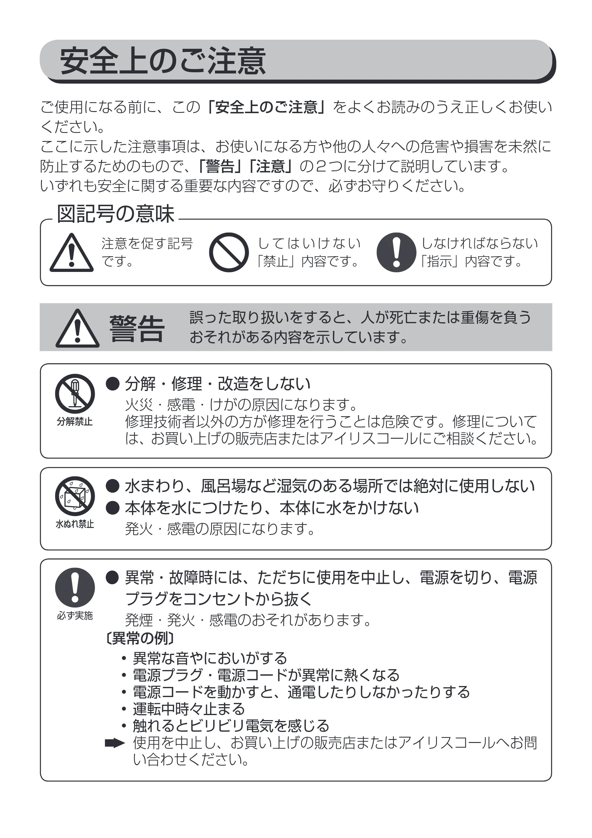 アイリスオーヤマ UHM-300P 取扱説明書 — 原本ページ — 2ページ