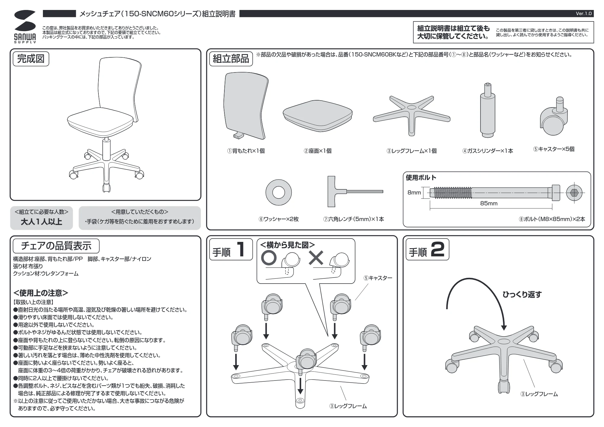 サンワサプライ 150-SNCM60BK / 150-SNCM60BL 組立説明書 — 原本ページ — 1ページ