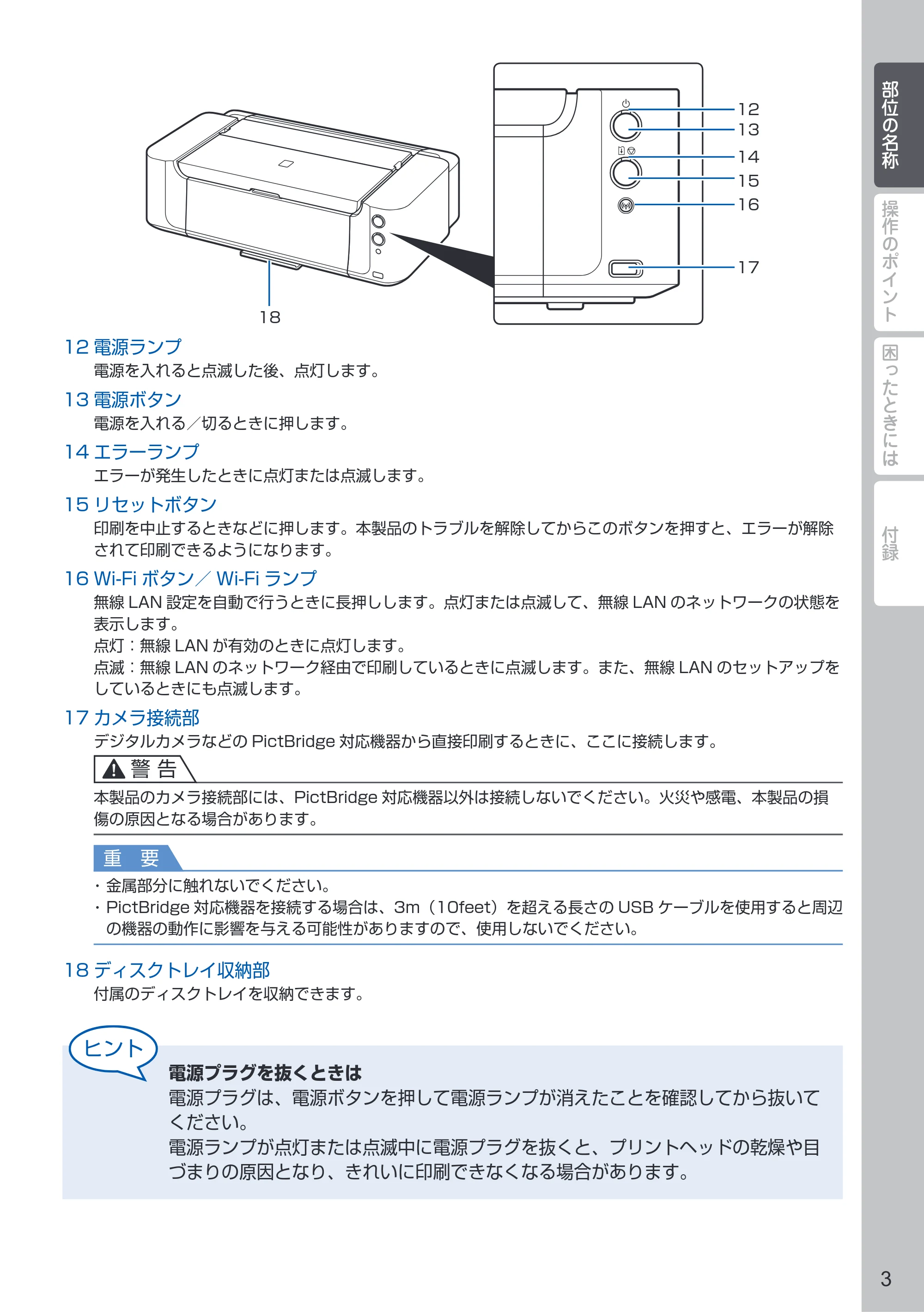 キヤノン PIXUS PRO-10S / PIXUS PRO-100S PIXUS早わかり（PDF：3.41MB） — 原本ページ — 5ページ