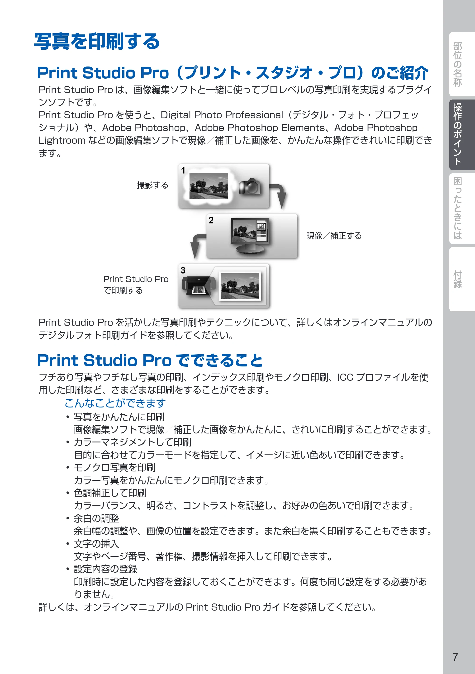キヤノン PIXUS PRO-10S / PIXUS PRO-100S PIXUS早わかり（PDF：3.41MB） — 写真を印刷する — 原本ページ — 9ページ