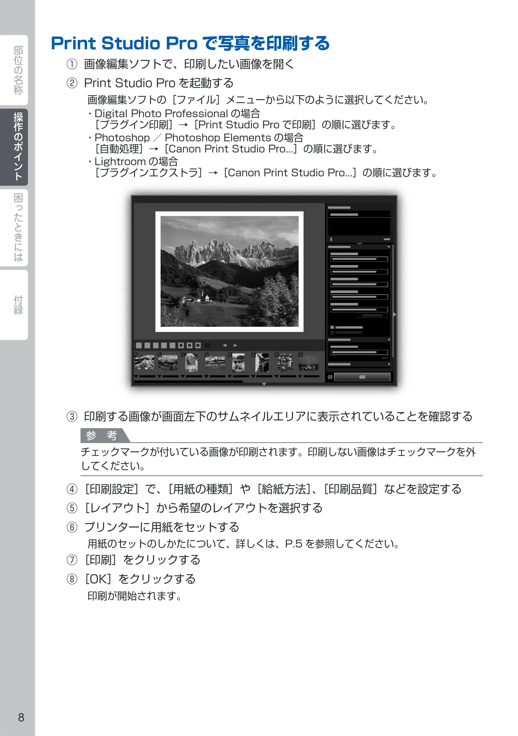 キヤノン PIXUS PRO-10S / PIXUS PRO-100S PIXUS早わかり（PDF：3.41MB） — 原本ページ — 10ページ
