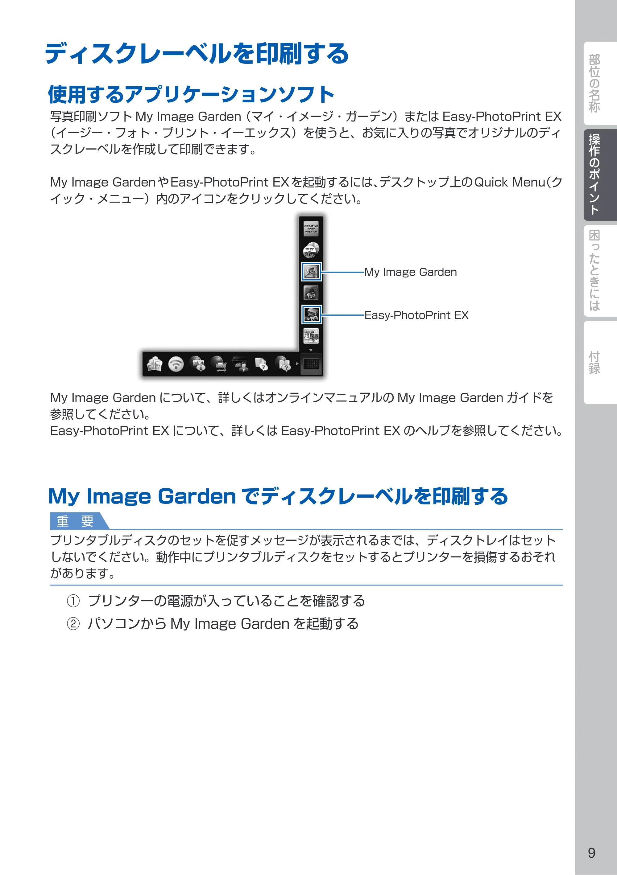 キヤノン PIXUS PRO-10S / PIXUS PRO-100S PIXUS早わかり（PDF：3.41MB） — ディスクレーベルを印刷する — 原本ページ — 11ページ