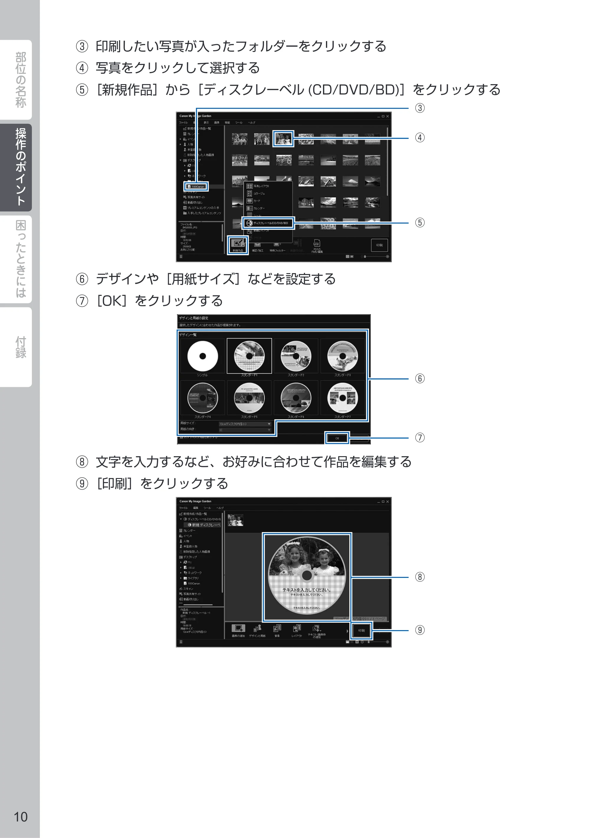 キヤノン PIXUS PRO-10S / PIXUS PRO-100S PIXUS早わかり（PDF：3.41MB） — 原本ページ — 12ページ