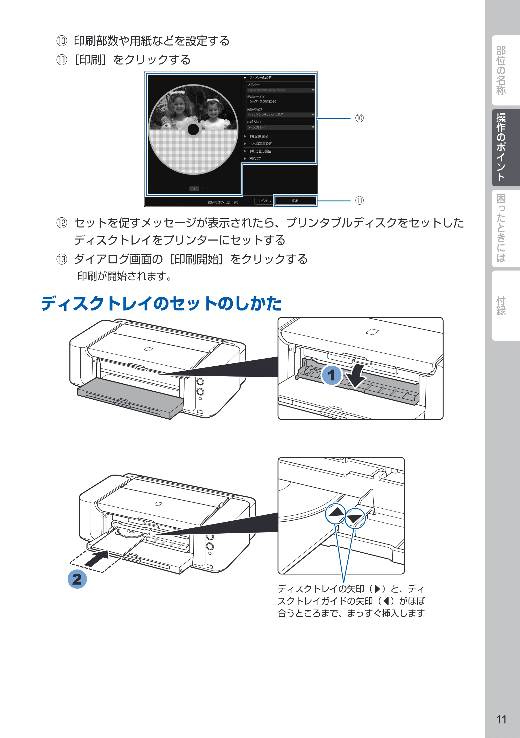 キヤノン PIXUS PRO-10S / PIXUS PRO-100S PIXUS早わかり（PDF：3.41MB） — 原本ページ — 13ページ