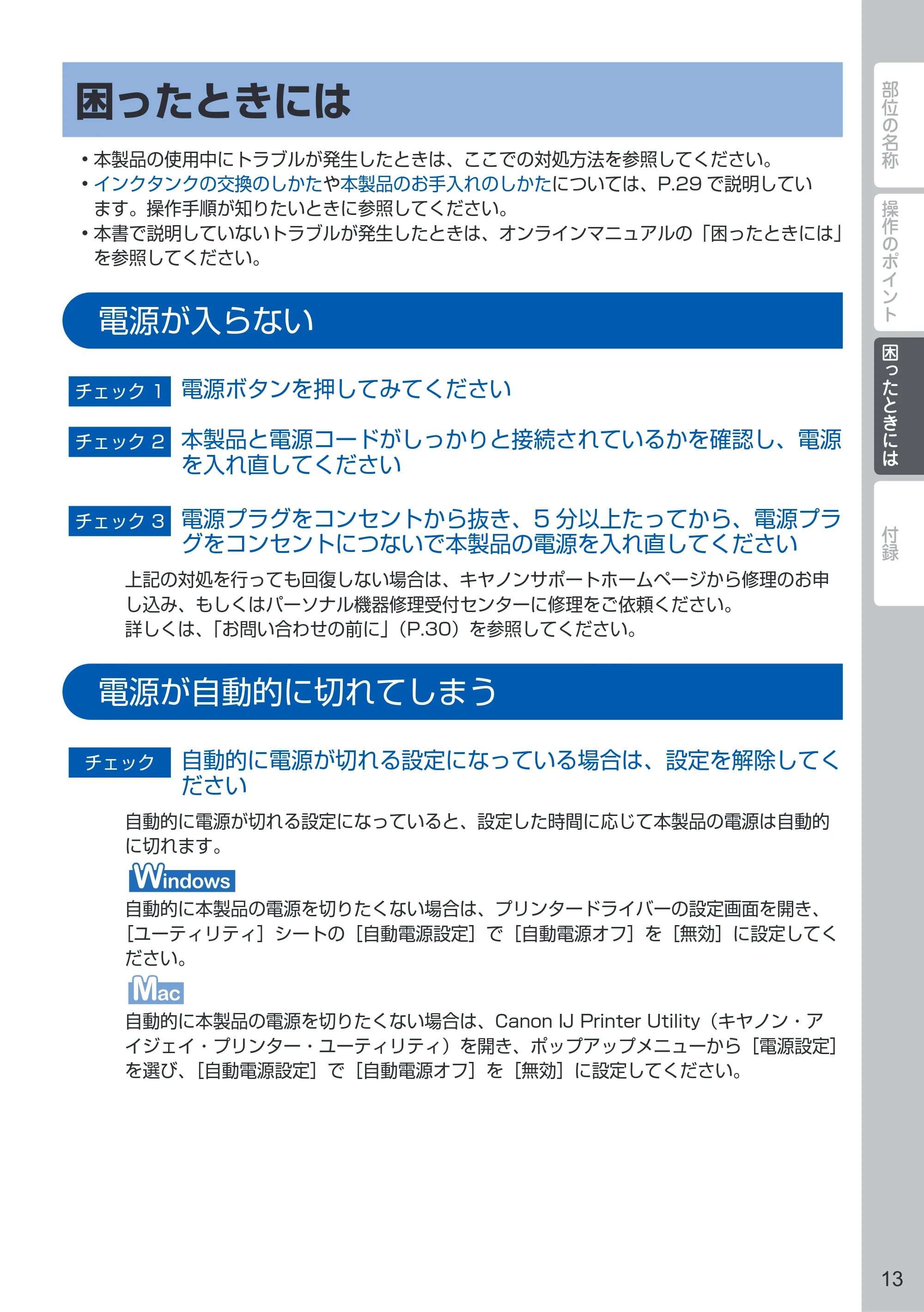 キヤノン PIXUS PRO-10S / PIXUS PRO-100S PIXUS早わかり（PDF：3.41MB） — 困ったときには — 原本ページ — 15ページ