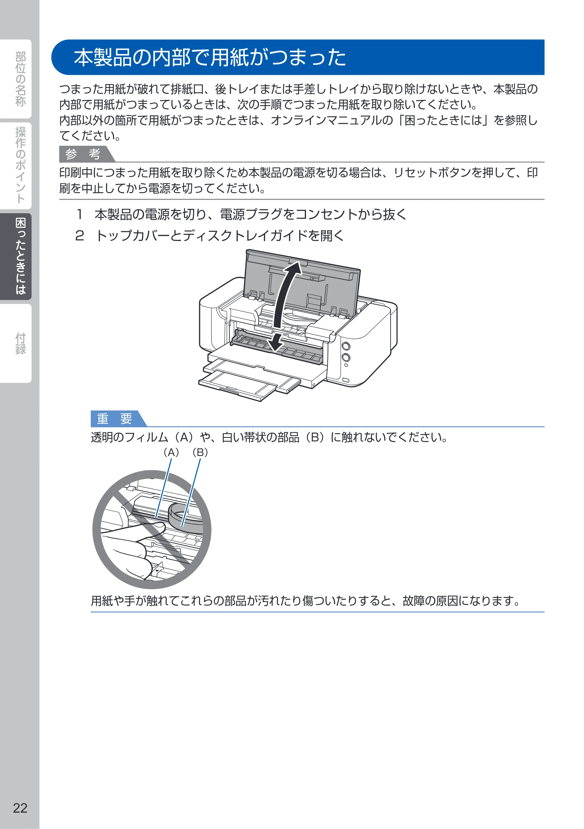 キヤノン PIXUS PRO-10S / PIXUS PRO-100S PIXUS早わかり（PDF：3.41MB） — 本製品の内部で用紙がつまった — 原本ページ — 24ページ