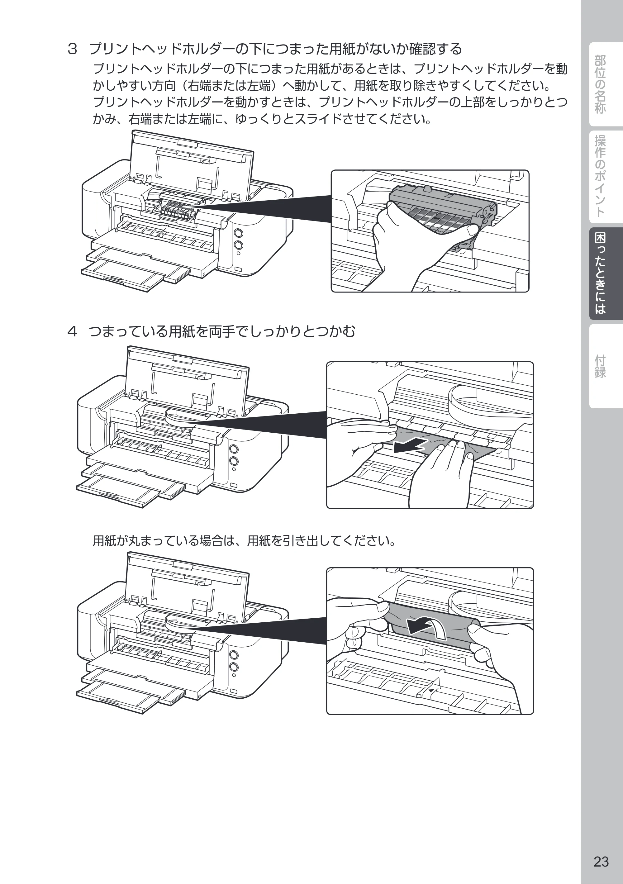 キヤノン PIXUS PRO-10S / PIXUS PRO-100S PIXUS早わかり（PDF：3.41MB） — 原本ページ — 25ページ