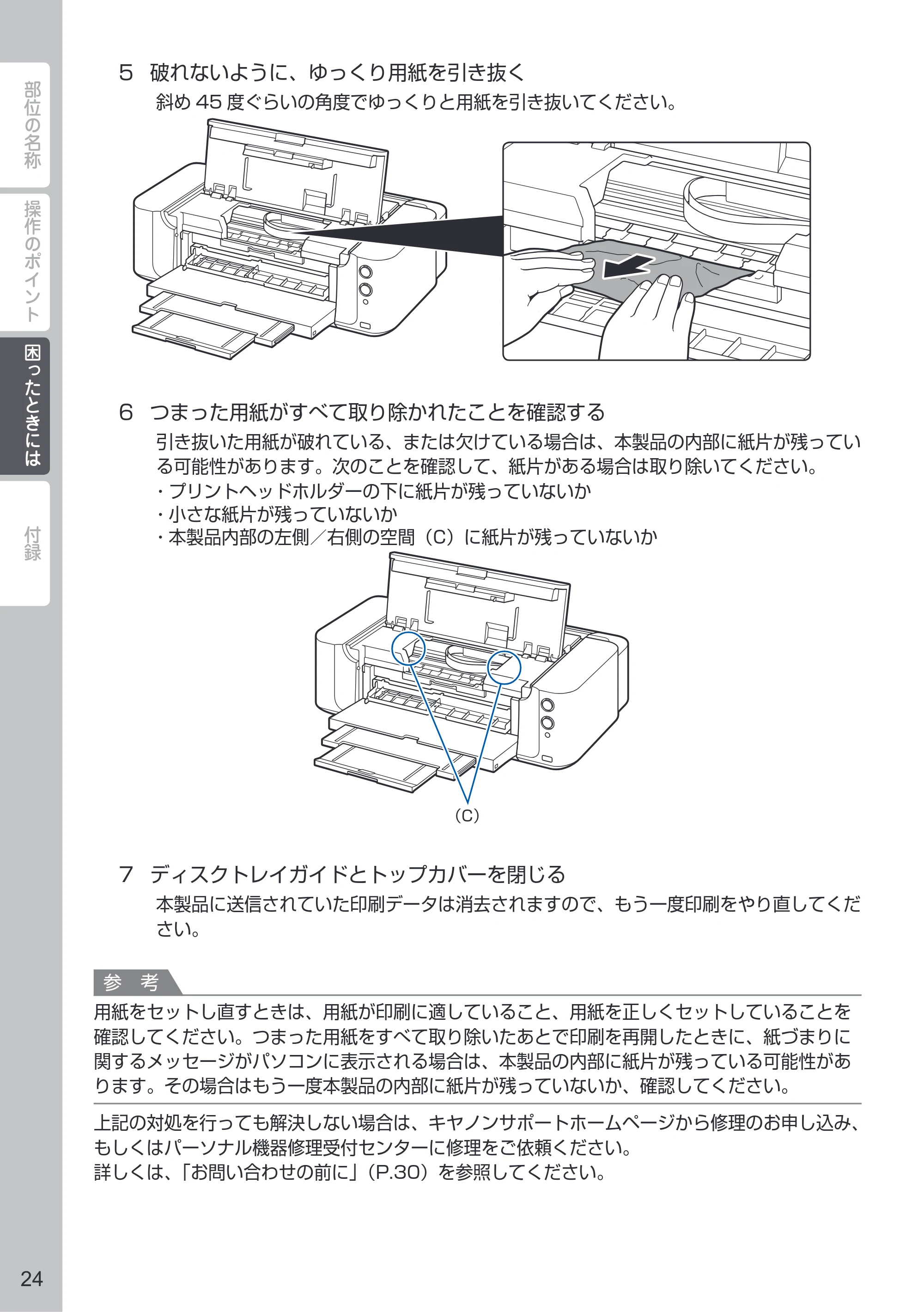 キヤノン PIXUS PRO-10S / PIXUS PRO-100S PIXUS早わかり（PDF：3.41MB） — 原本ページ — 26ページ