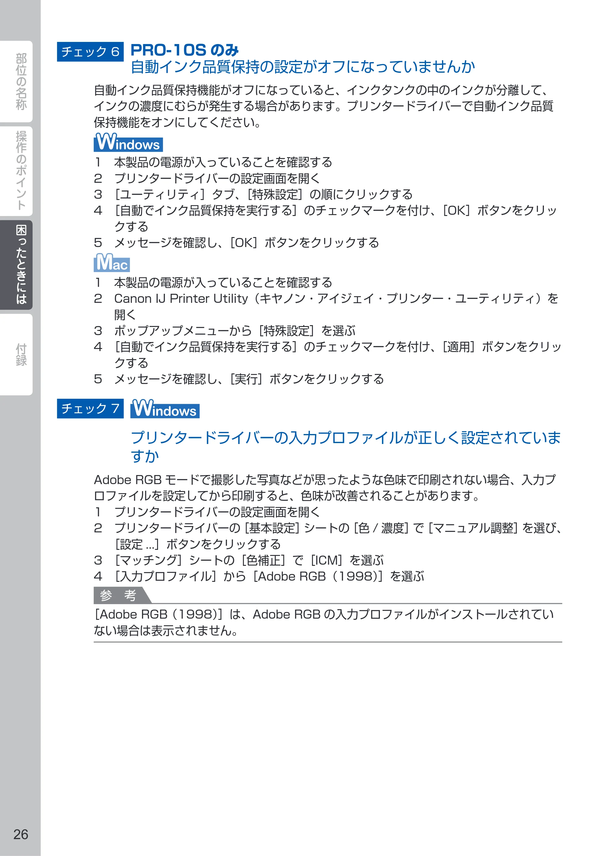 キヤノン PIXUS PRO-10S / PIXUS PRO-100S PIXUS早わかり（PDF：3.41MB） — 原本ページ — 28ページ
