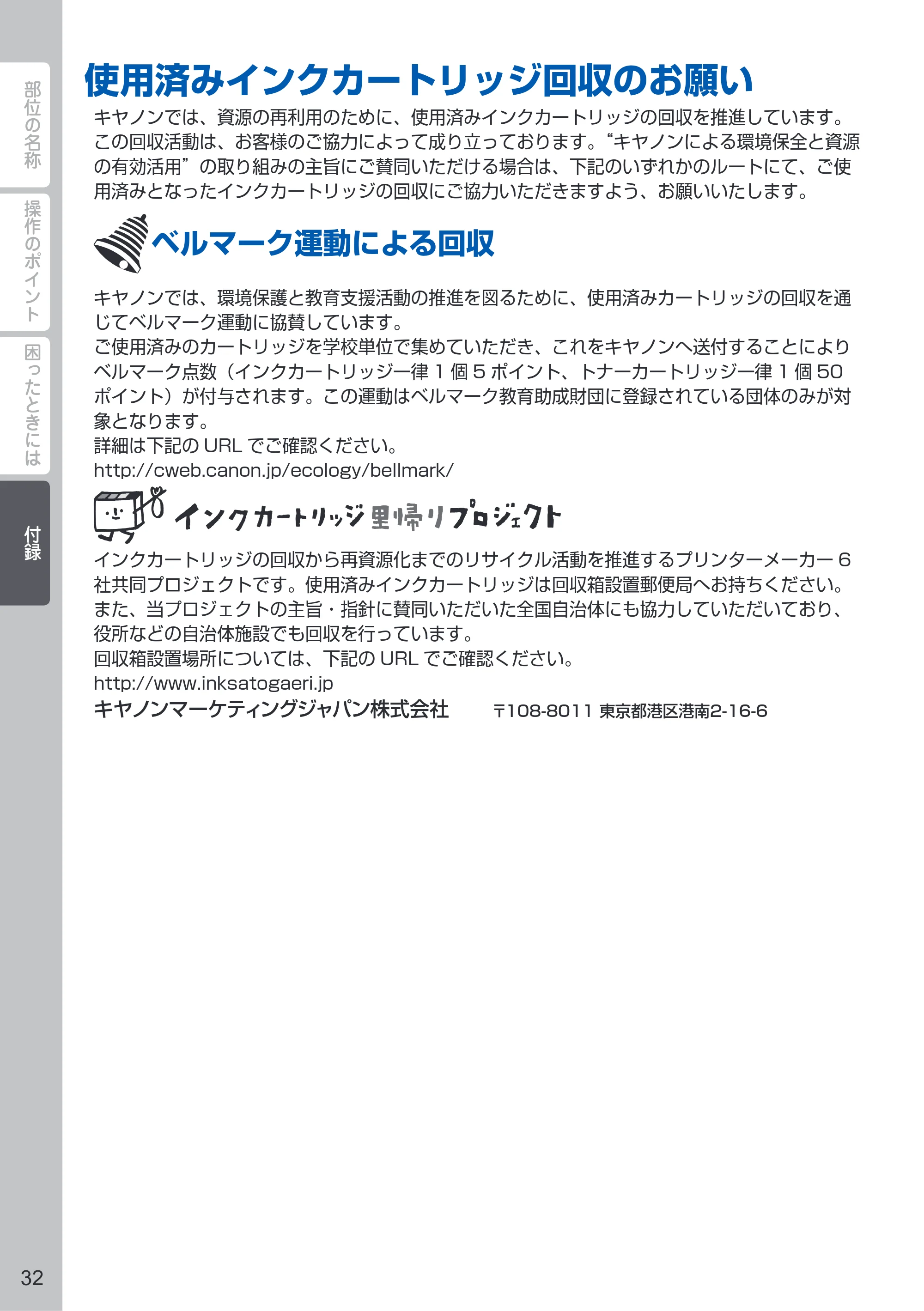 キヤノン PIXUS PRO-10S / PIXUS PRO-100S PIXUS早わかり（PDF：3.41MB） — 使用済みインクカートリッジ回収のお願い — 原本ページ — 34ページ