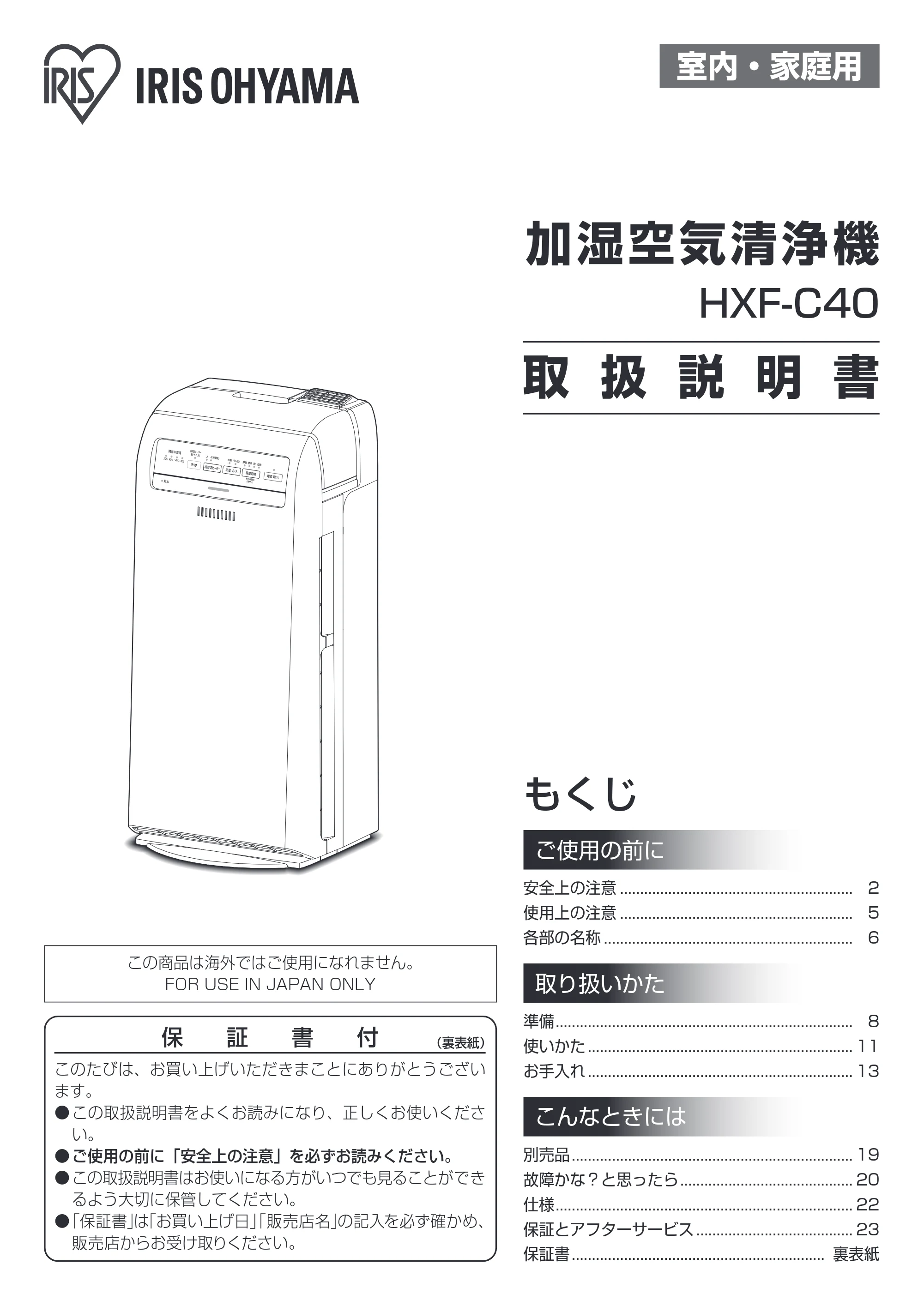 アイリスオーヤマ HXF-C40 取扱説明書 — 原本ページ — 1ページ