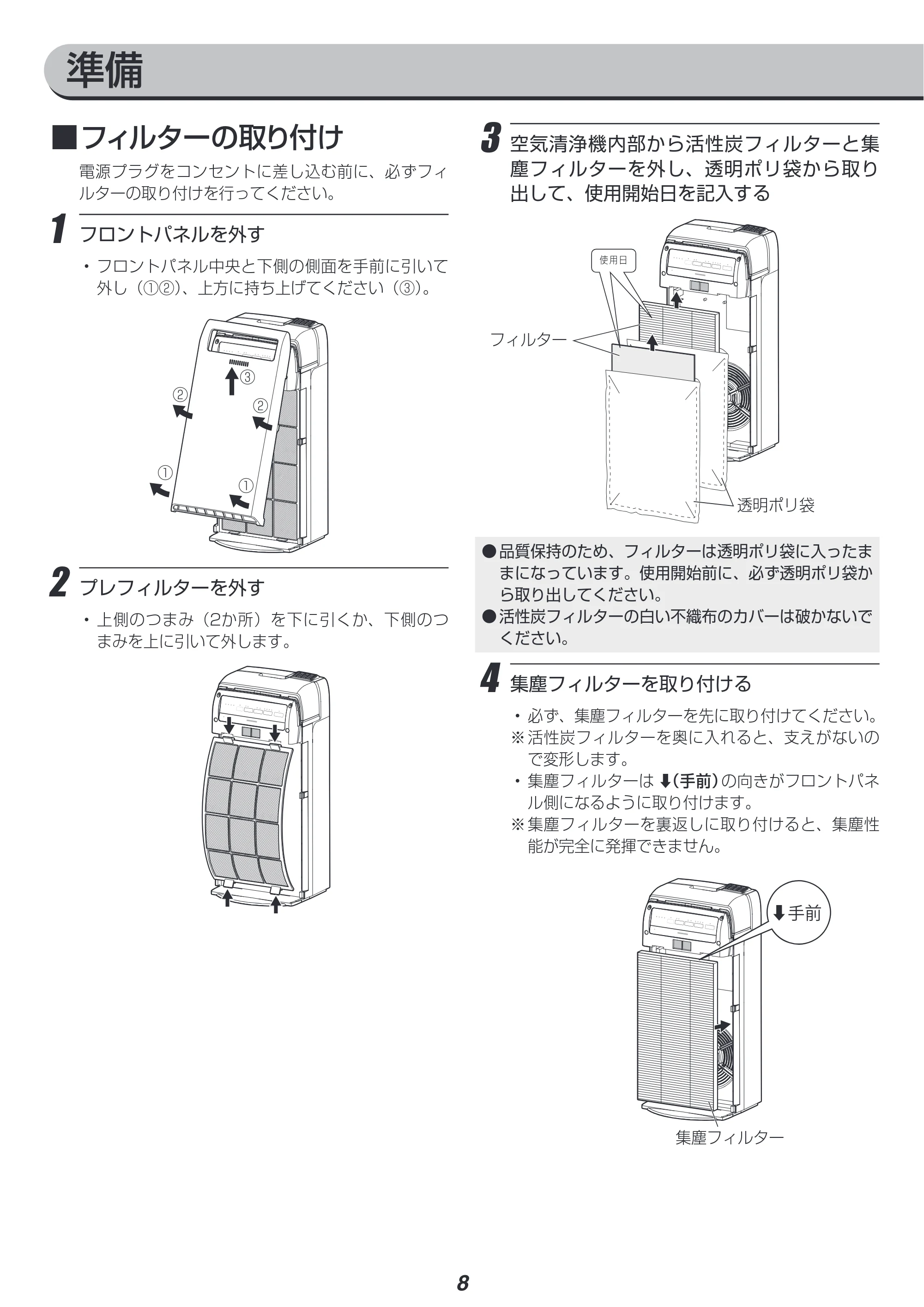 アイリスオーヤマ HXF-C40 取扱説明書 — 原本ページ — 8ページ