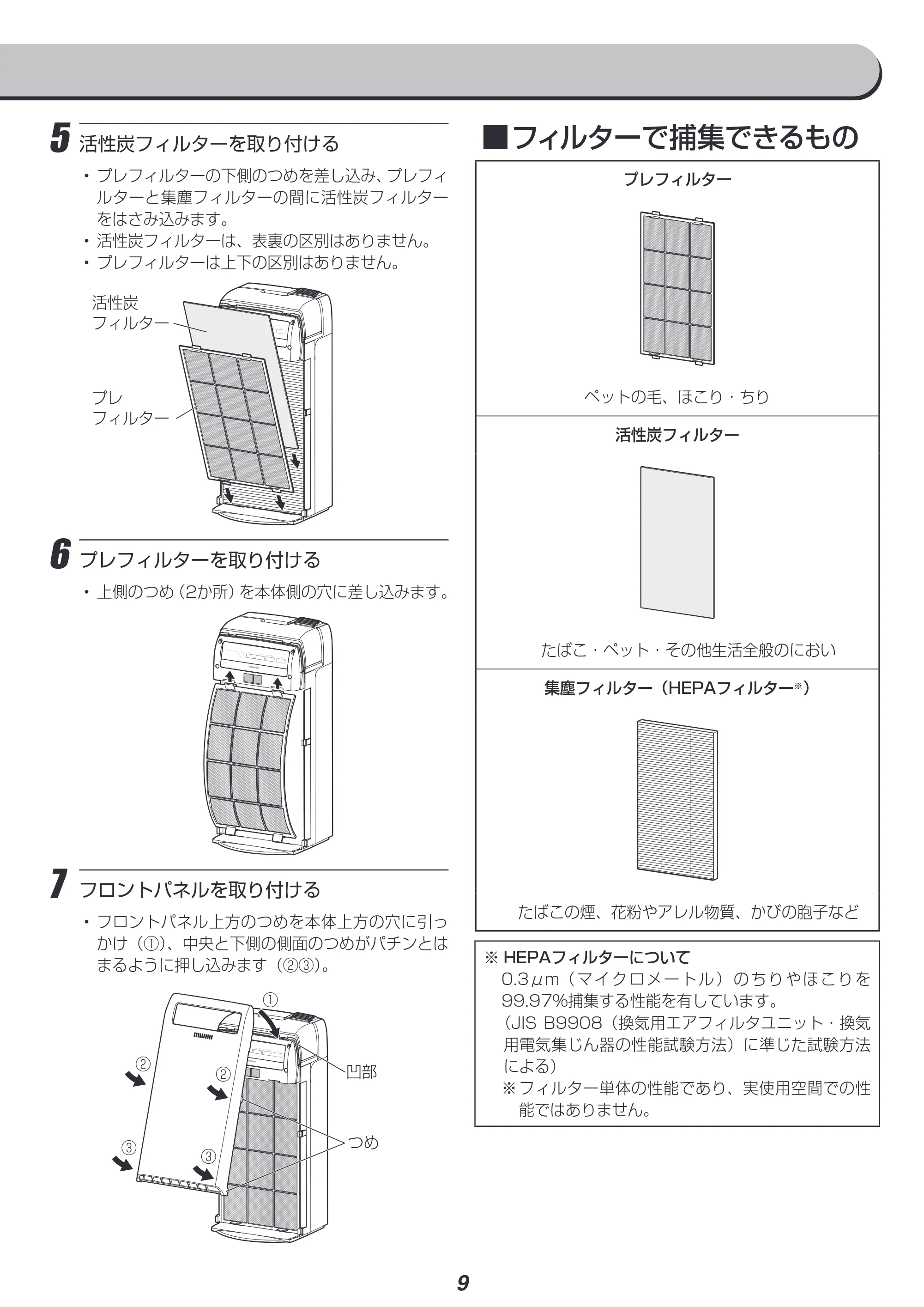 アイリスオーヤマ HXF-C40 取扱説明書 — 原本ページ — 9ページ