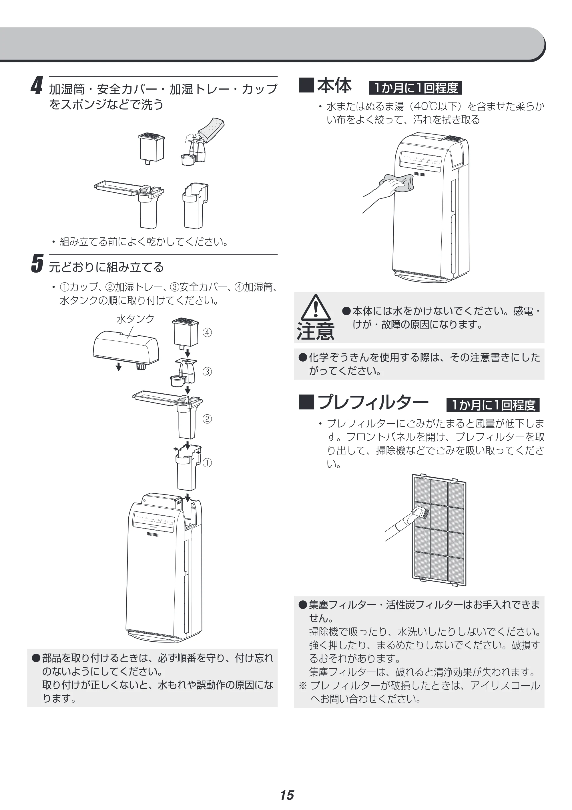 アイリスオーヤマ HXF-C40 取扱説明書 — 原本ページ — 15ページ