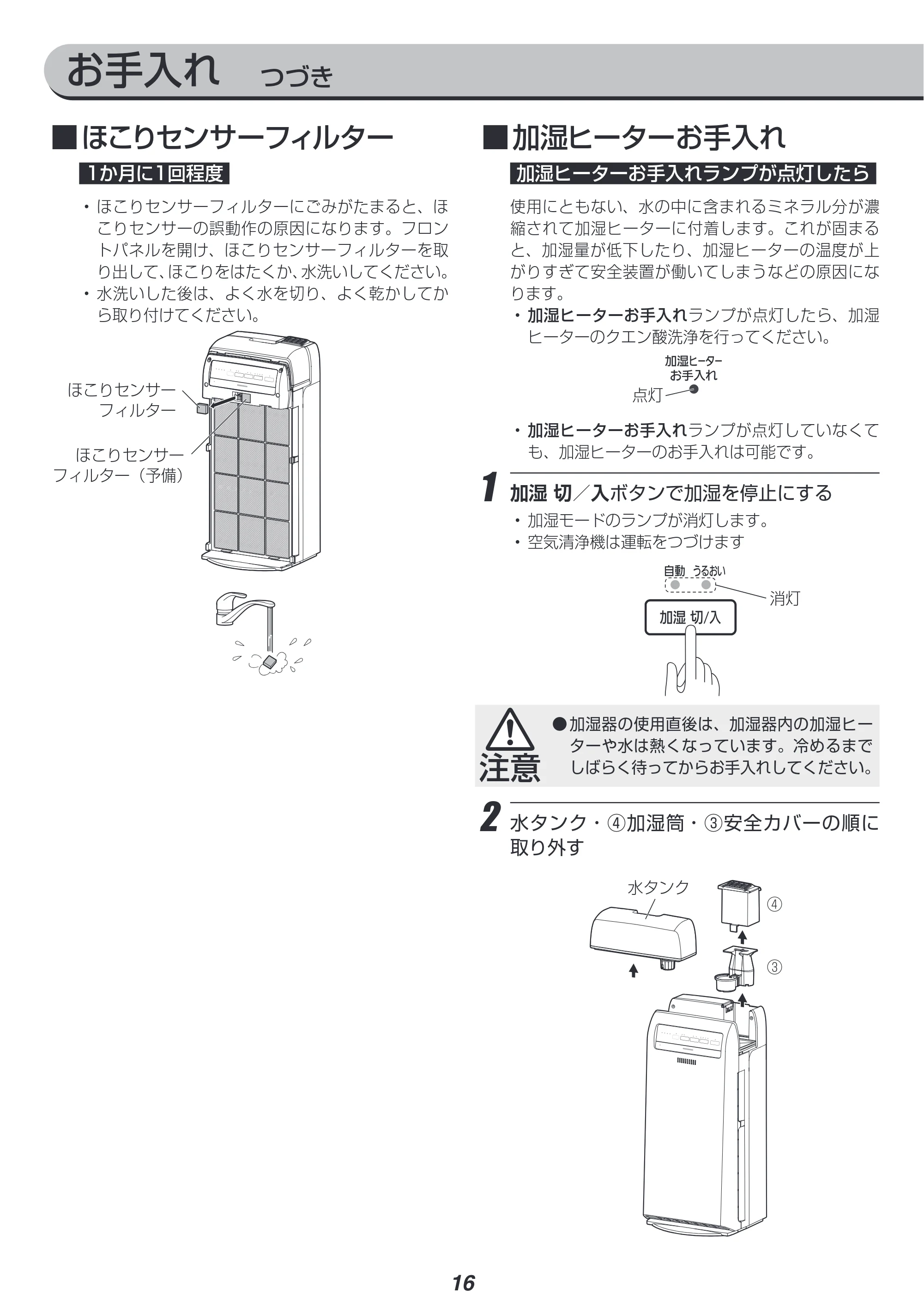 アイリスオーヤマ HXF-C40 取扱説明書 — 原本ページ — 16ページ