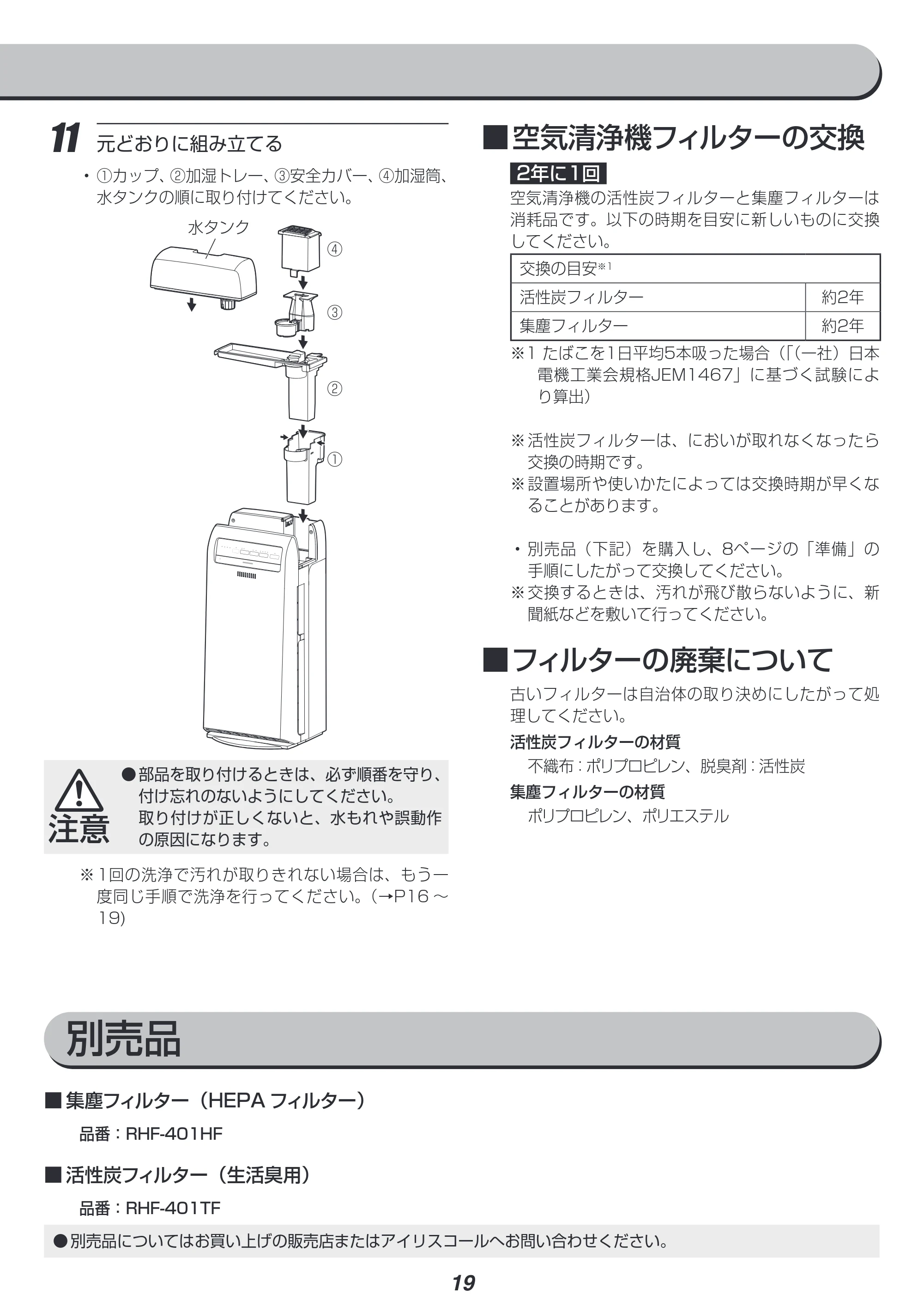 アイリスオーヤマ HXF-C40 取扱説明書 — 原本ページ — 19ページ