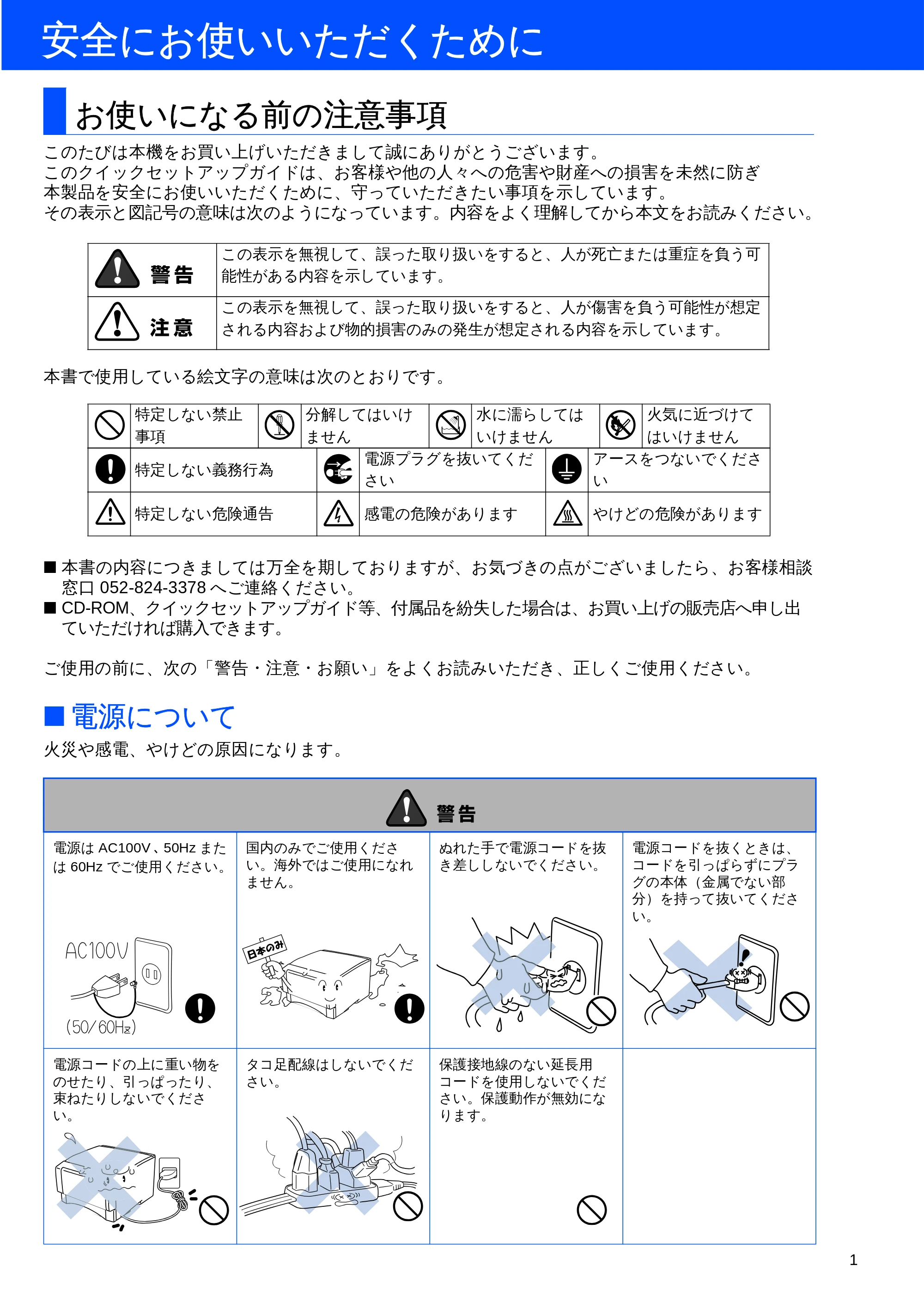 ブラザー HL-5040 / HL-5070DN かんたん設置ガイド — 安全にお使いいただくために — 原本ページ — 2ページ