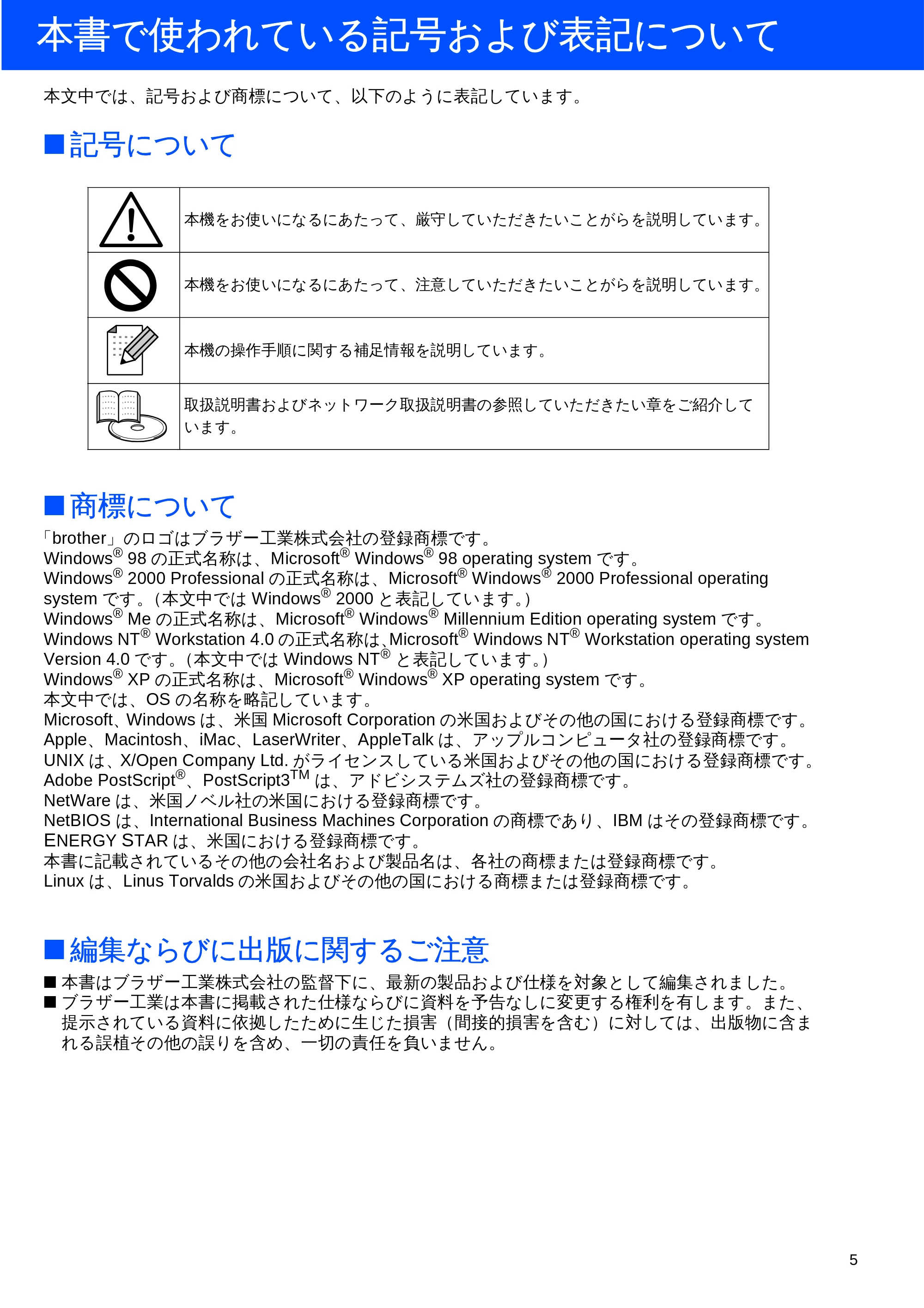 ブラザー HL-5040 / HL-5070DN かんたん設置ガイド — 本書で使われている記号および表記について — 原本ページ — 6ページ