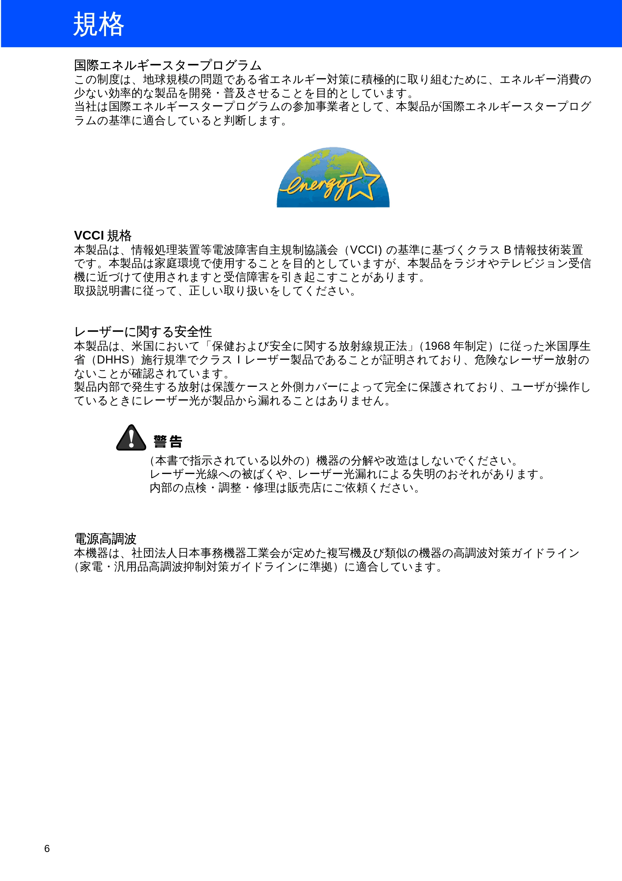 ブラザー HL-5040 / HL-5070DN かんたん設置ガイド — 規格 — 原本ページ — 7ページ