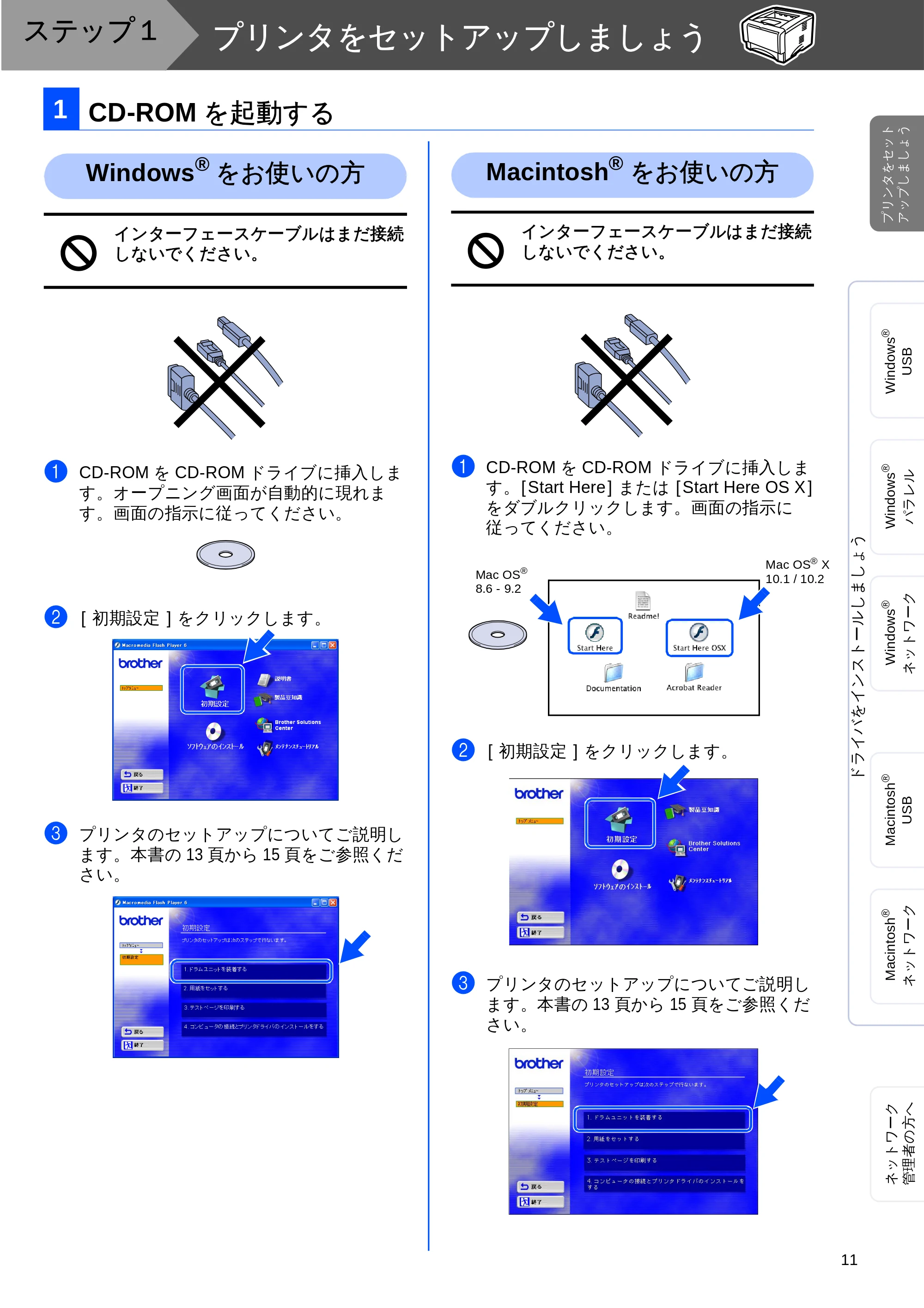ブラザー HL-5040 / HL-5070DN かんたん設置ガイド — プリンタをセットアップしましょう — 原本ページ — 12ページ