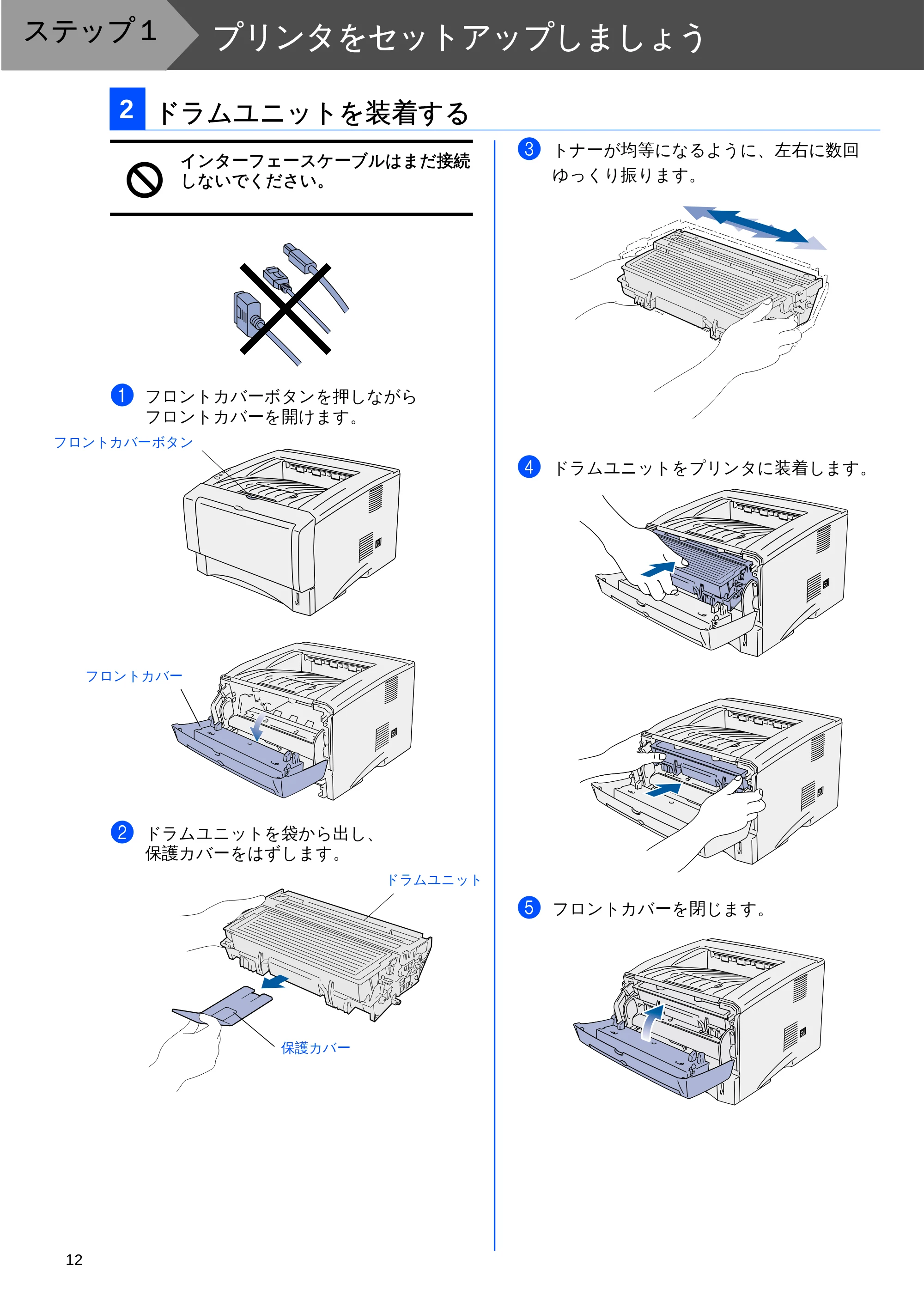 ブラザー HL-5040 / HL-5070DN かんたん設置ガイド — ドラムユニットを装着する — 原本ページ — 13ページ