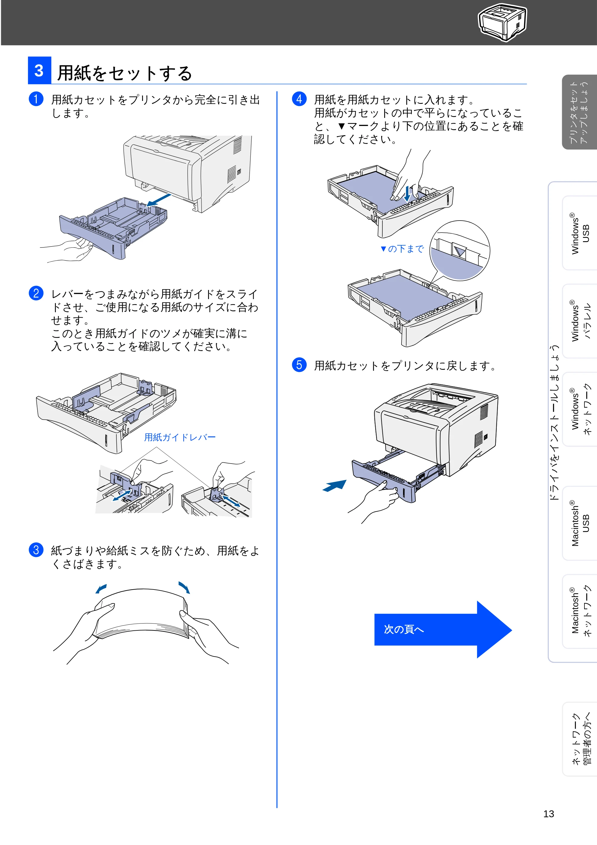 ブラザー HL-5040 / HL-5070DN かんたん設置ガイド — 用紙をセットする — 原本ページ — 14ページ