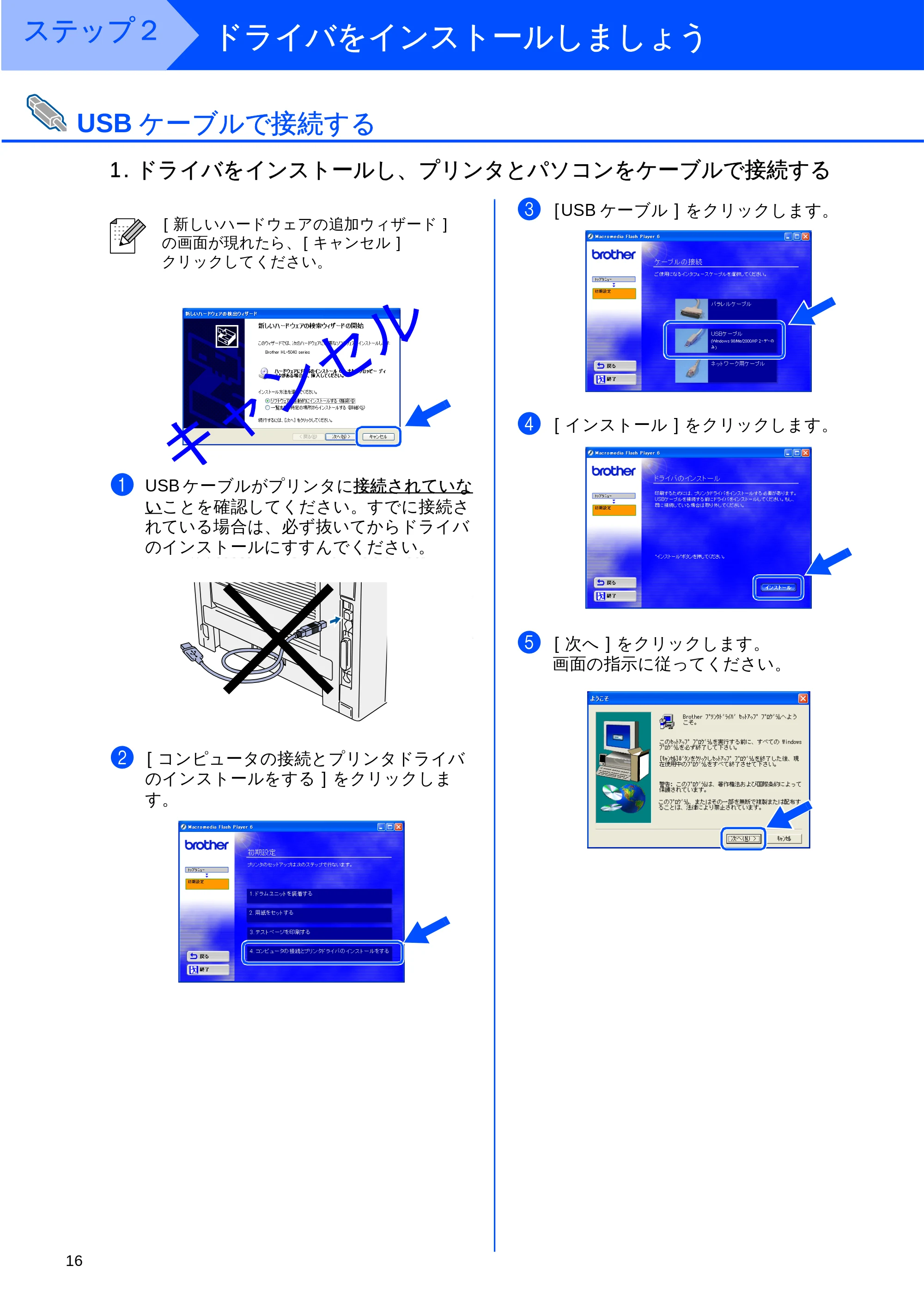 ブラザー HL-5040 / HL-5070DN かんたん設置ガイド — USBケーブルで接続する — 原本ページ — 17ページ