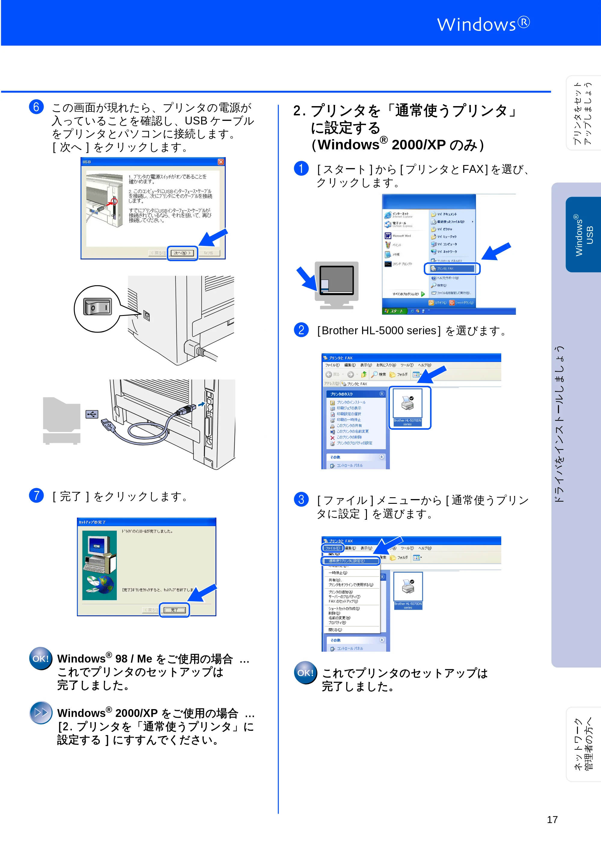 ブラザー HL-5040 / HL-5070DN かんたん設置ガイド — 原本ページ — 18ページ