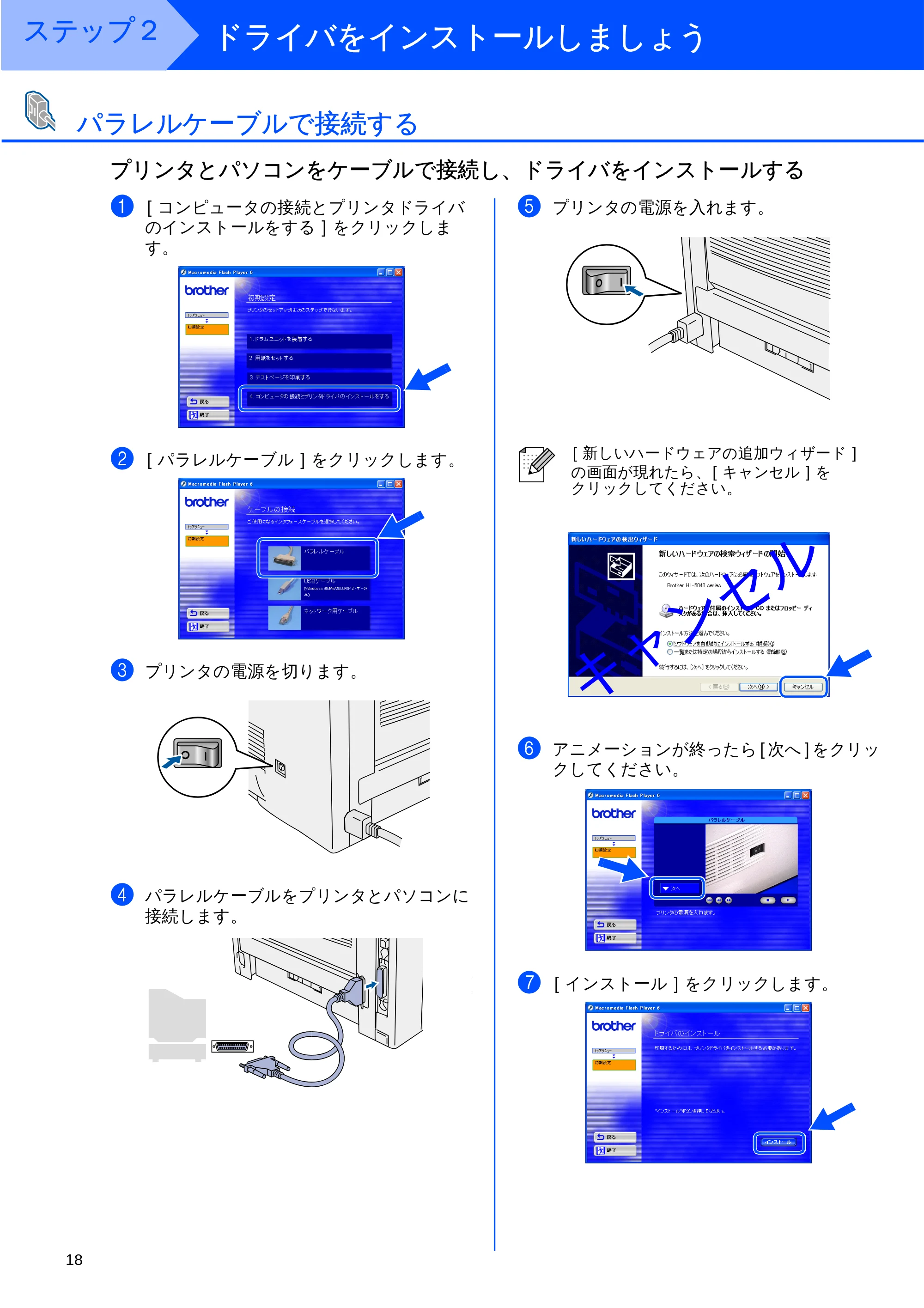 ブラザー HL-5040 / HL-5070DN かんたん設置ガイド — パラレルケーブルで接続する — 原本ページ — 19ページ