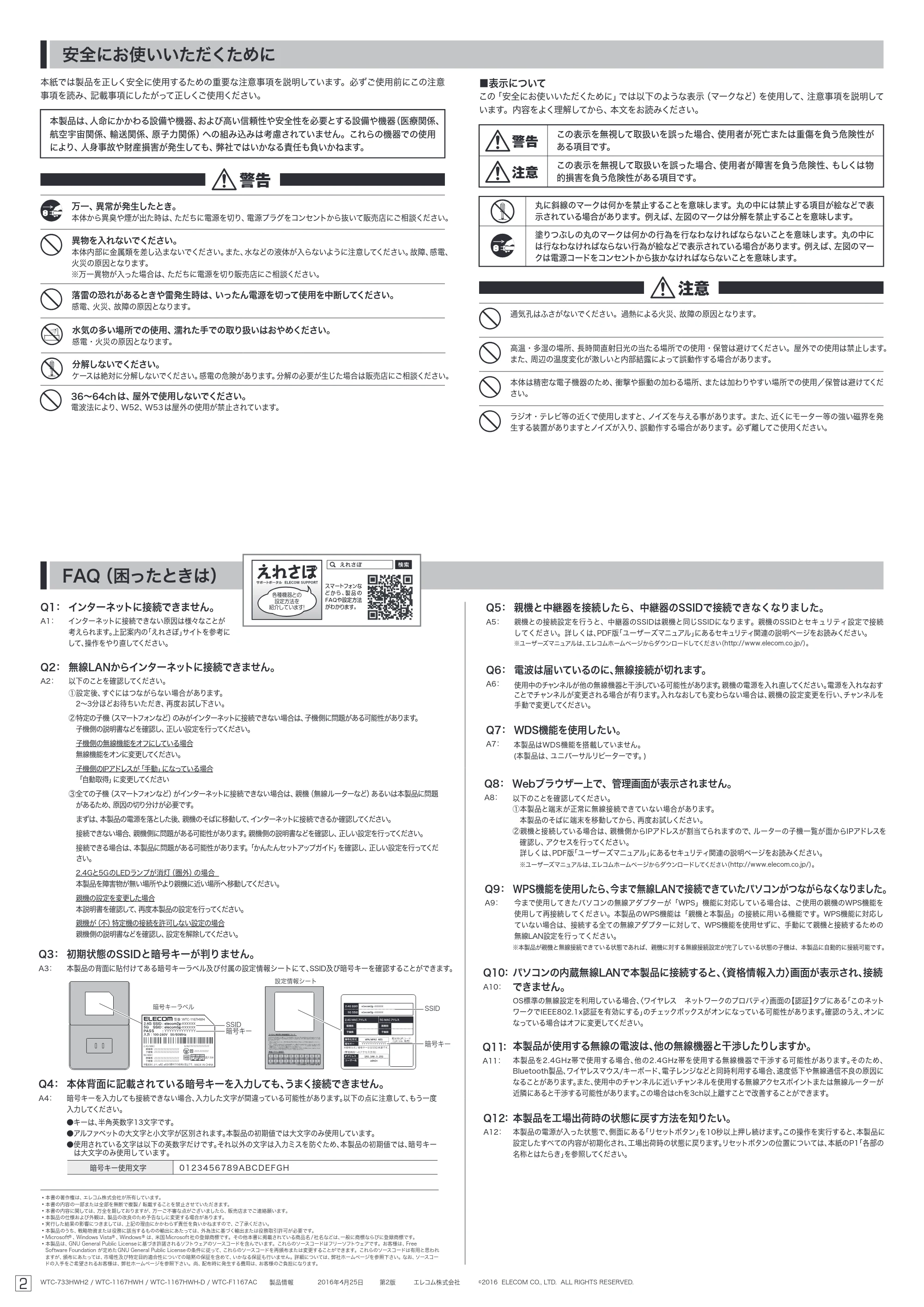 エレコム WTC-1167HWH 1.製品情報 — 安全にお使いいただくために — 原本ページ — 2ページ