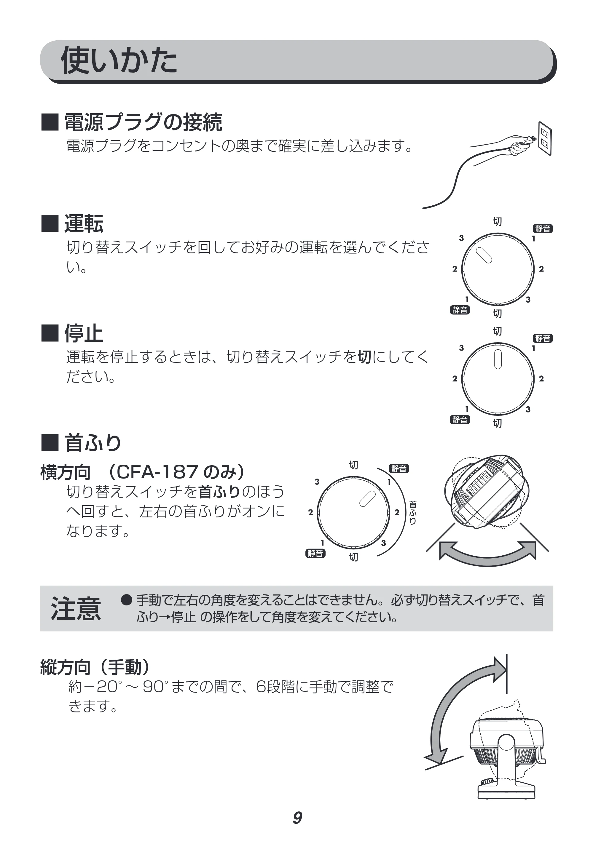 アイリスオーヤマ CFA-186 取扱説明書 — 原本ページ — 9ページ