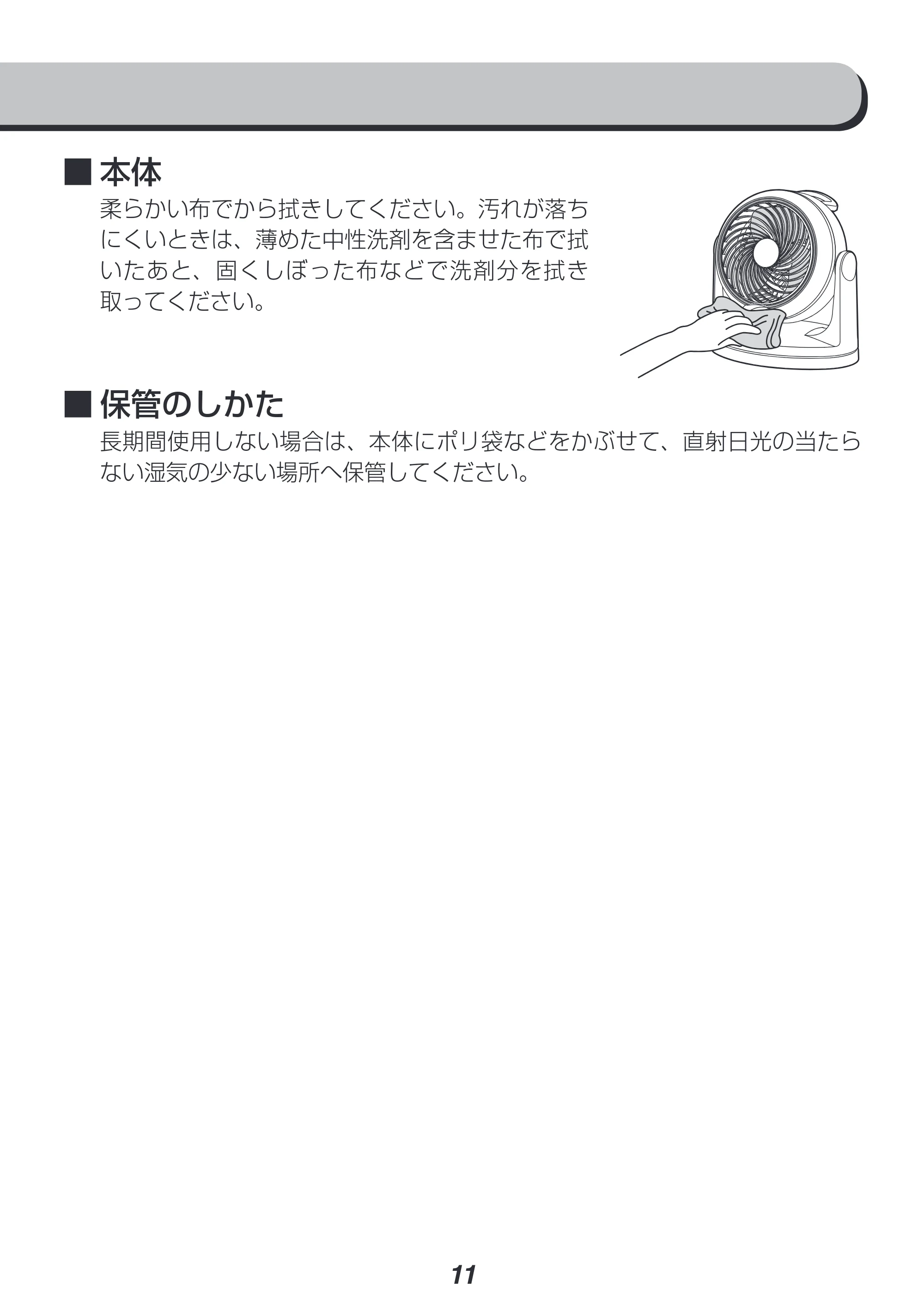 アイリスオーヤマ CFA-186 取扱説明書 — 原本ページ — 11ページ