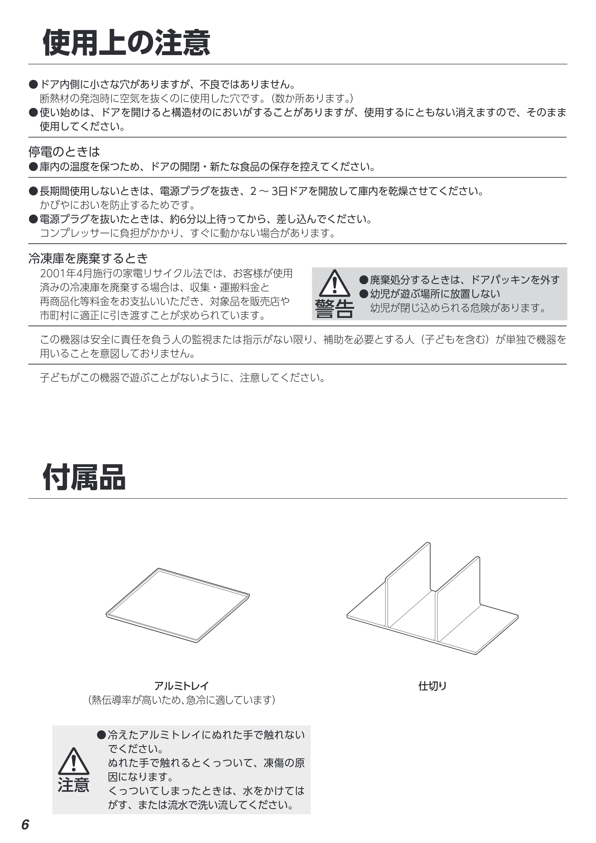 アイリスオーヤマ KUSN-8B 取扱説明書 — 使用上の注意 — 原本ページ — 6ページ