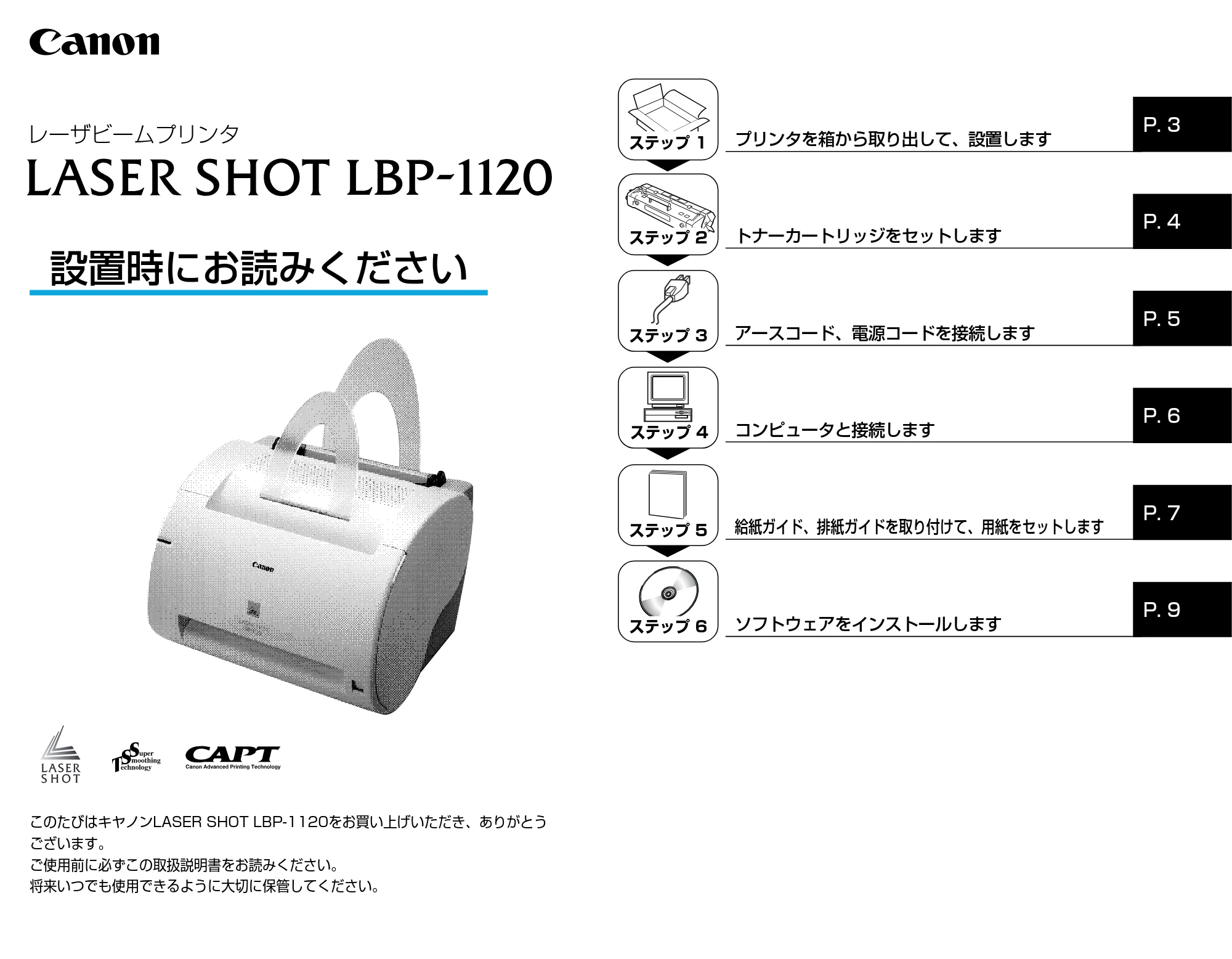 キヤノン LBP-1120 設定時にお読みください （PDF形式／1.25Mバイト） — 原本ページ — 1ページ
